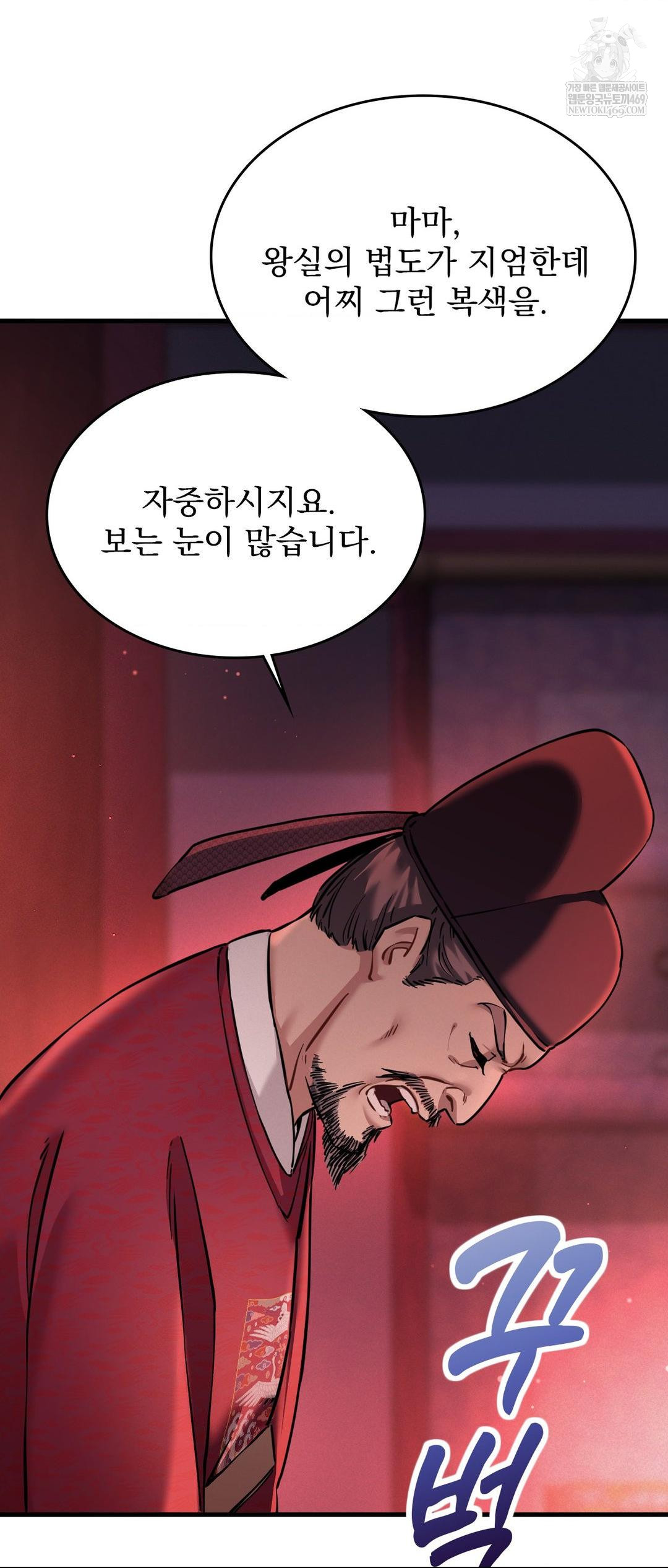 The Man Who Became a Eunuch Raw Chapter 3 Page 47