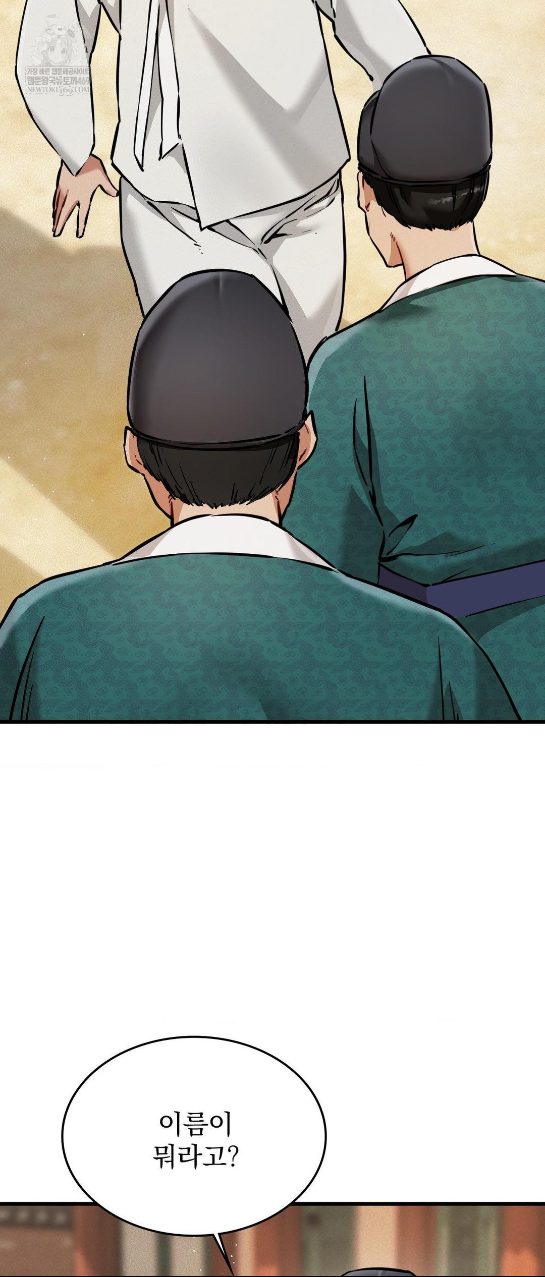 The Man Who Became a Eunuch Raw Chapter 3 Page 5