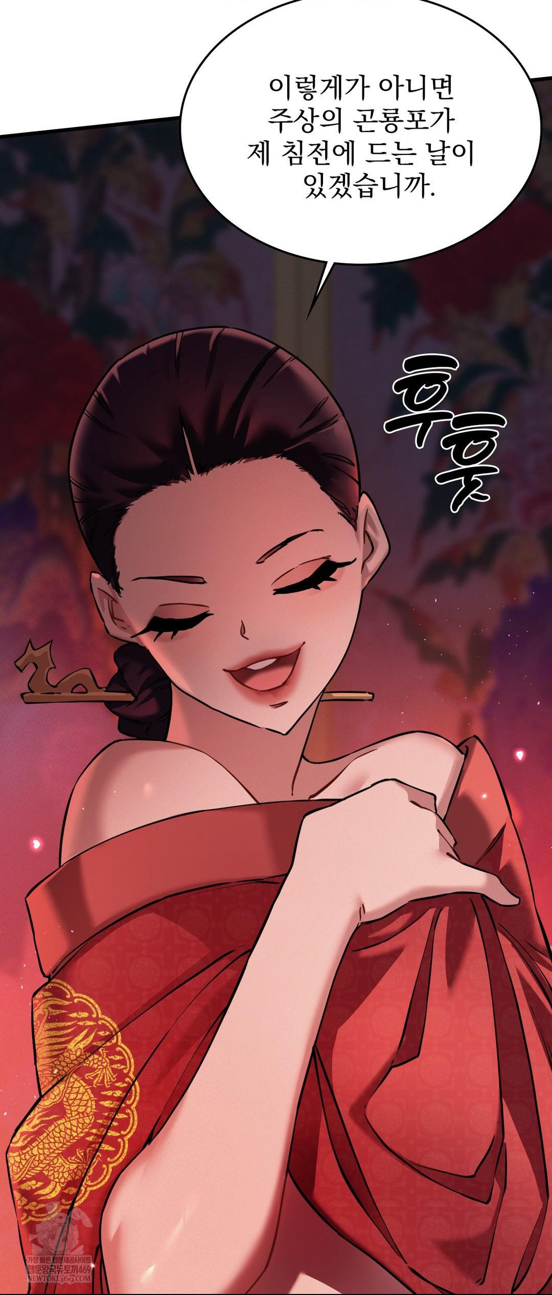 The Man Who Became a Eunuch Raw Chapter 3 Page 51