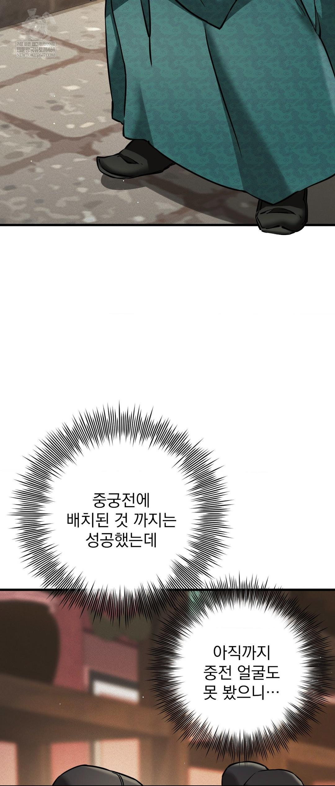 The Man Who Became a Eunuch Raw Chapter 3 Page 62