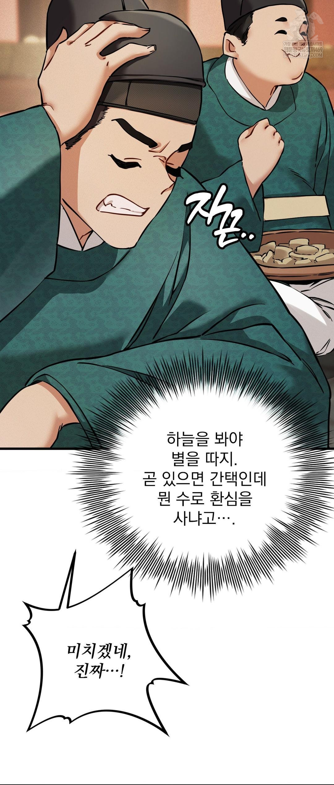 The Man Who Became a Eunuch Raw Chapter 3 Page 63