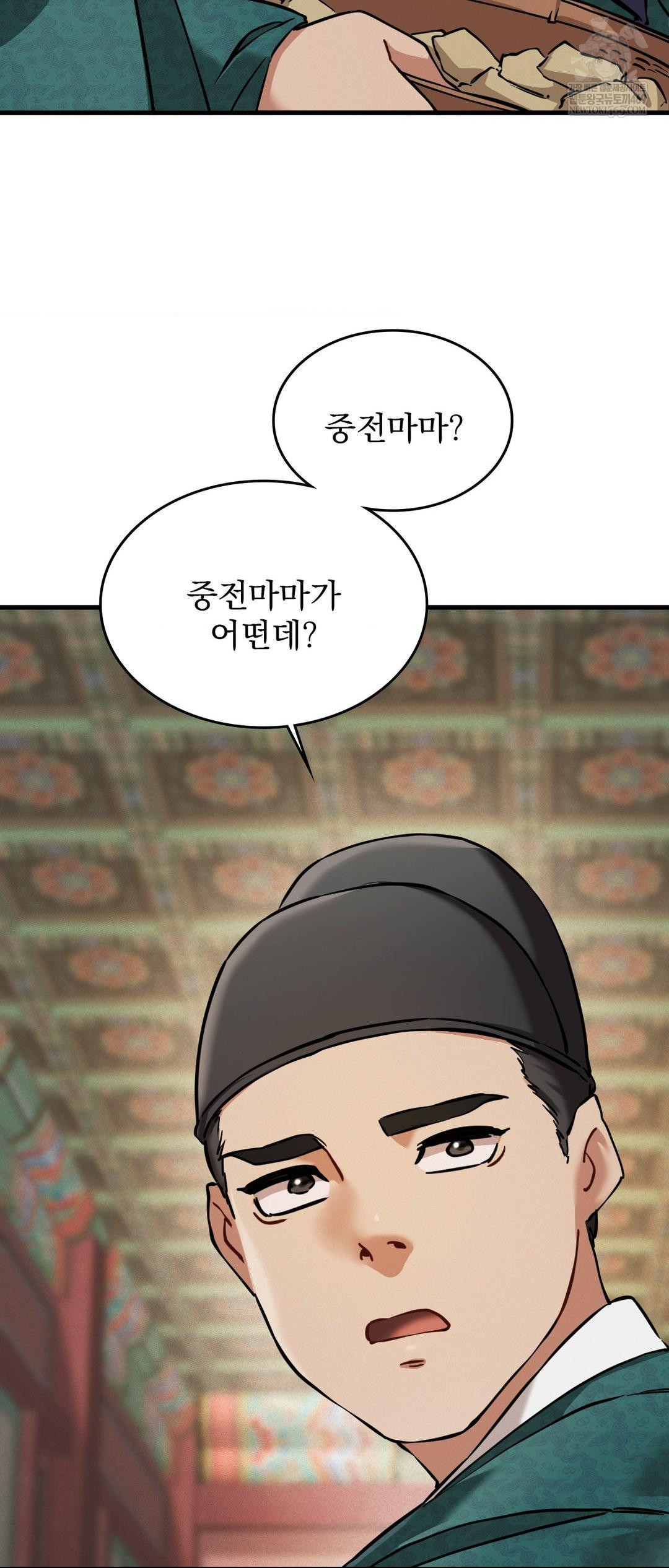 The Man Who Became a Eunuch Raw Chapter 3 Page 67