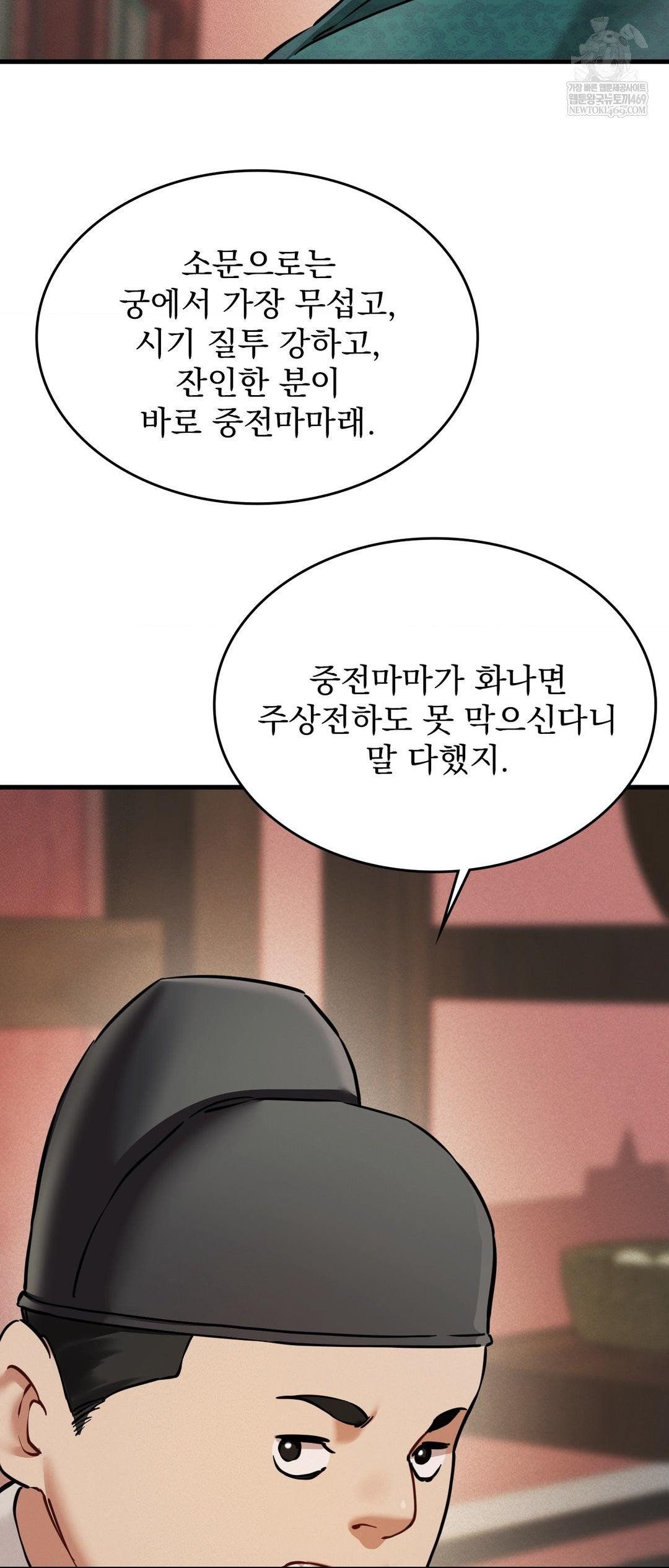 The Man Who Became a Eunuch Raw Chapter 3 Page 68