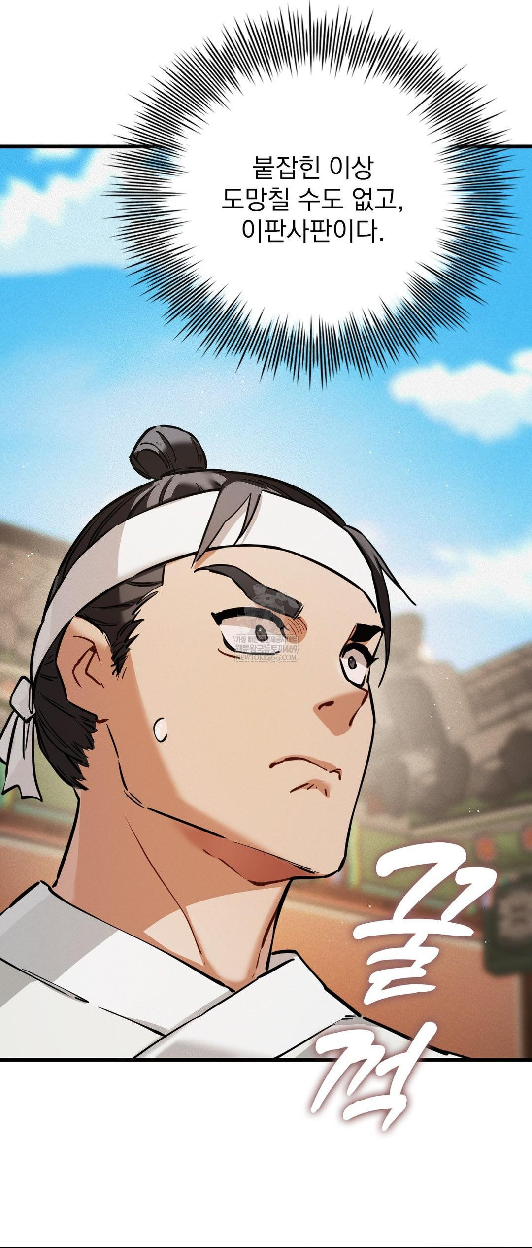 The Man Who Became a Eunuch Raw Chapter 3 Page 7