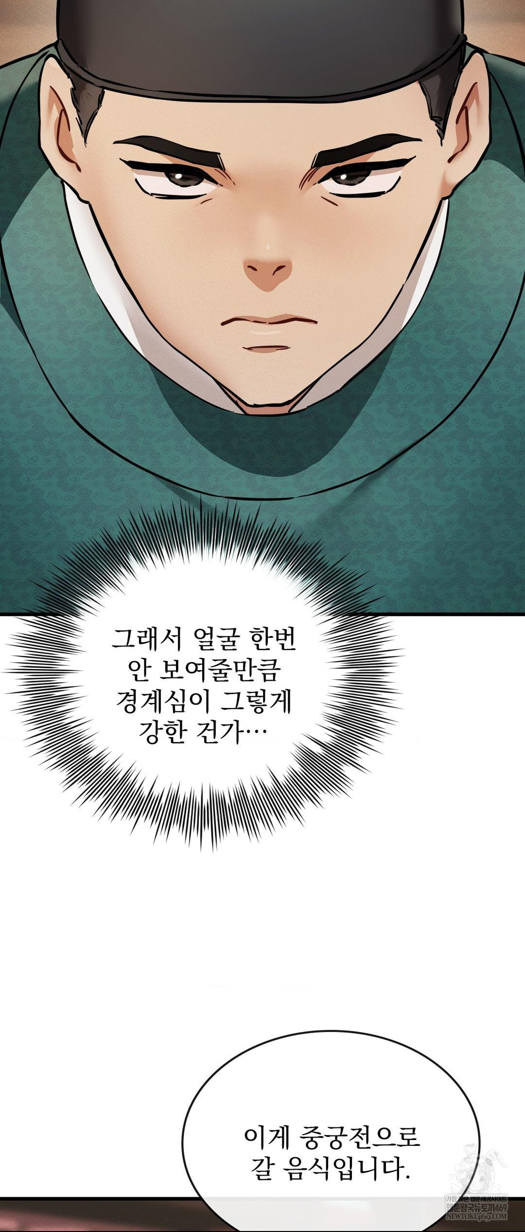 The Man Who Became a Eunuch Raw Chapter 3 Page 70