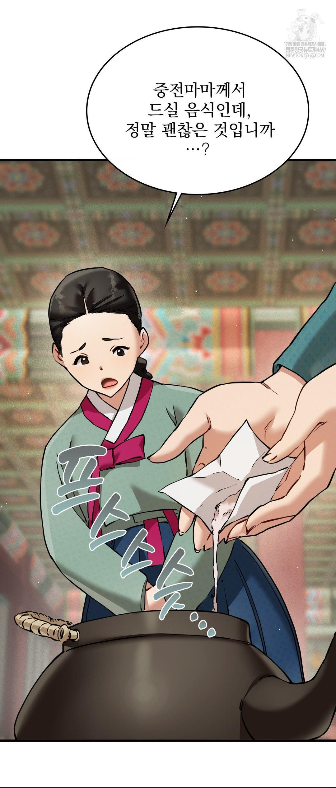 The Man Who Became a Eunuch Raw Chapter 3 Page 73