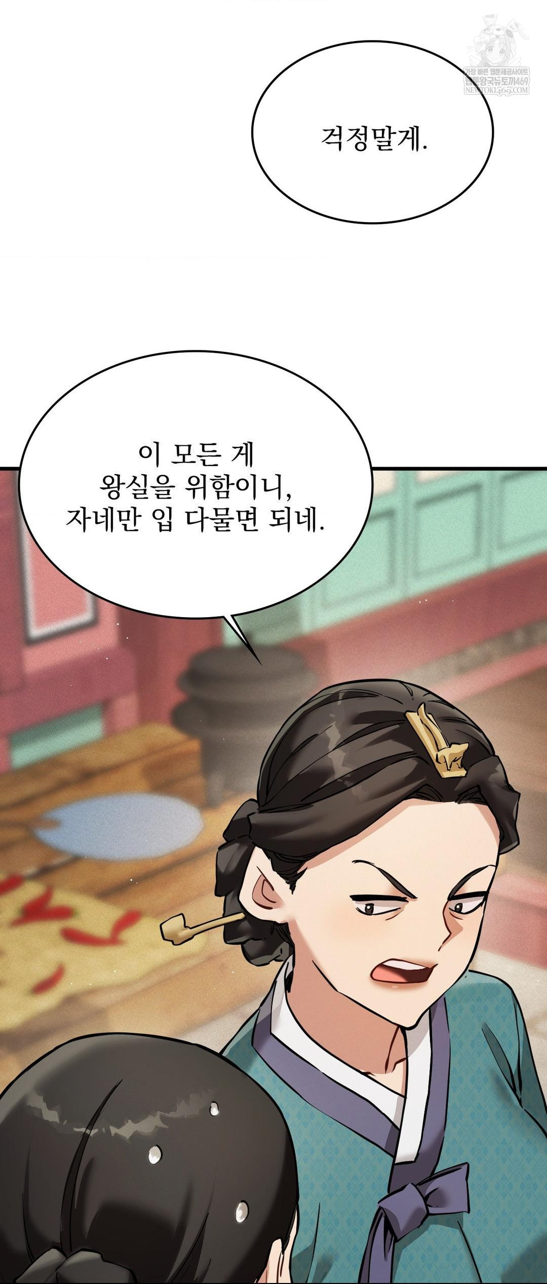 The Man Who Became a Eunuch Raw Chapter 3 Page 74