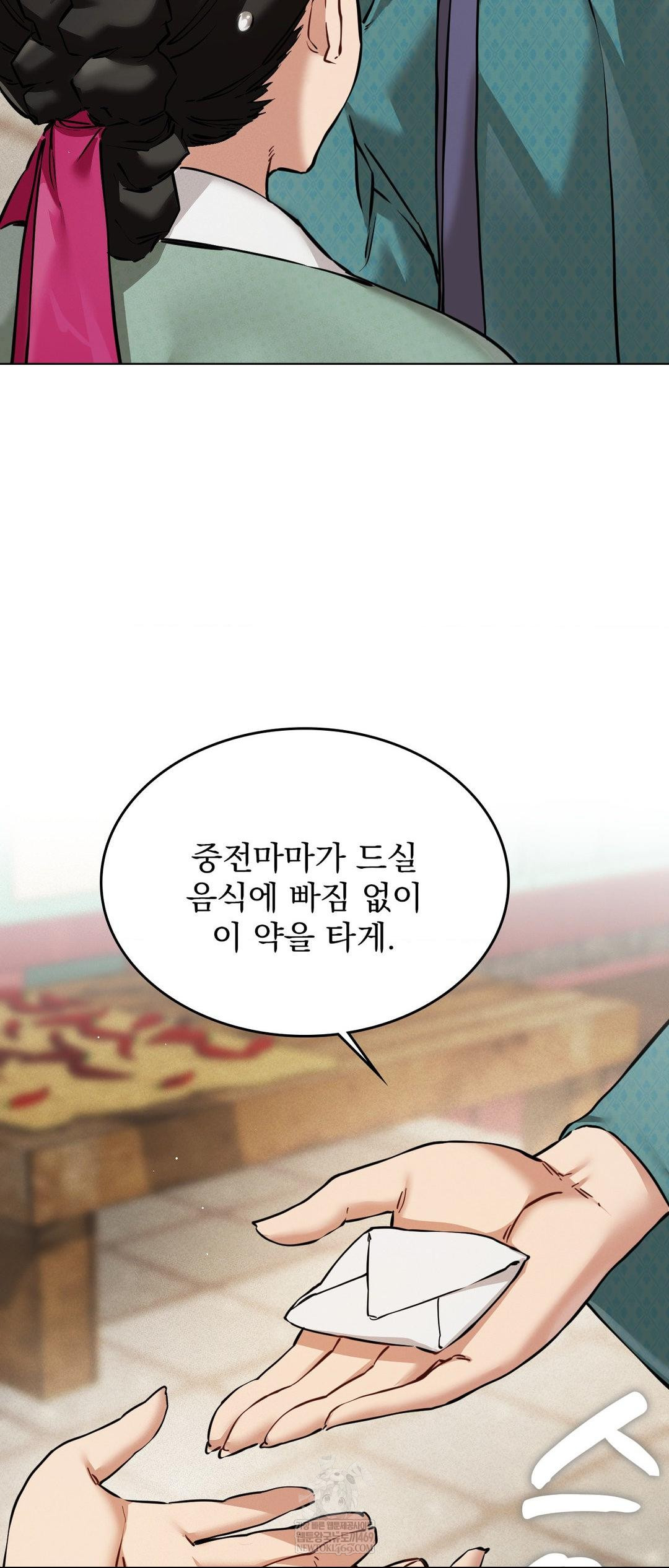 The Man Who Became a Eunuch Raw Chapter 3 Page 75