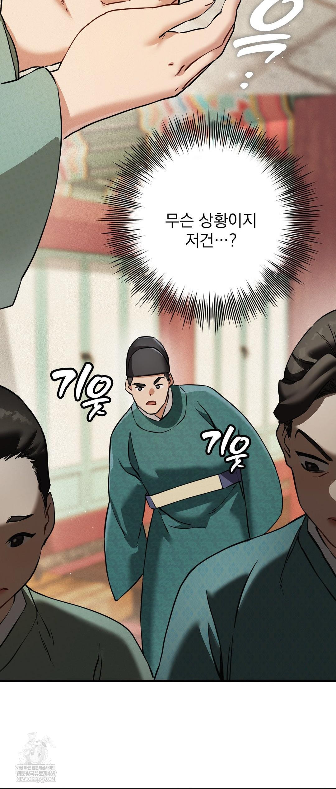 The Man Who Became a Eunuch Raw Chapter 3 Page 76