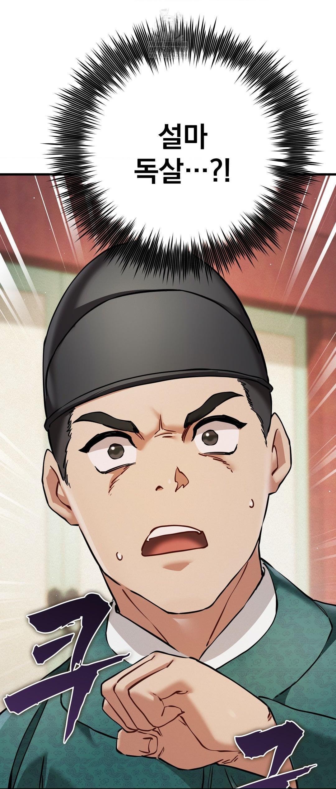 The Man Who Became a Eunuch Raw Chapter 3 Page 77