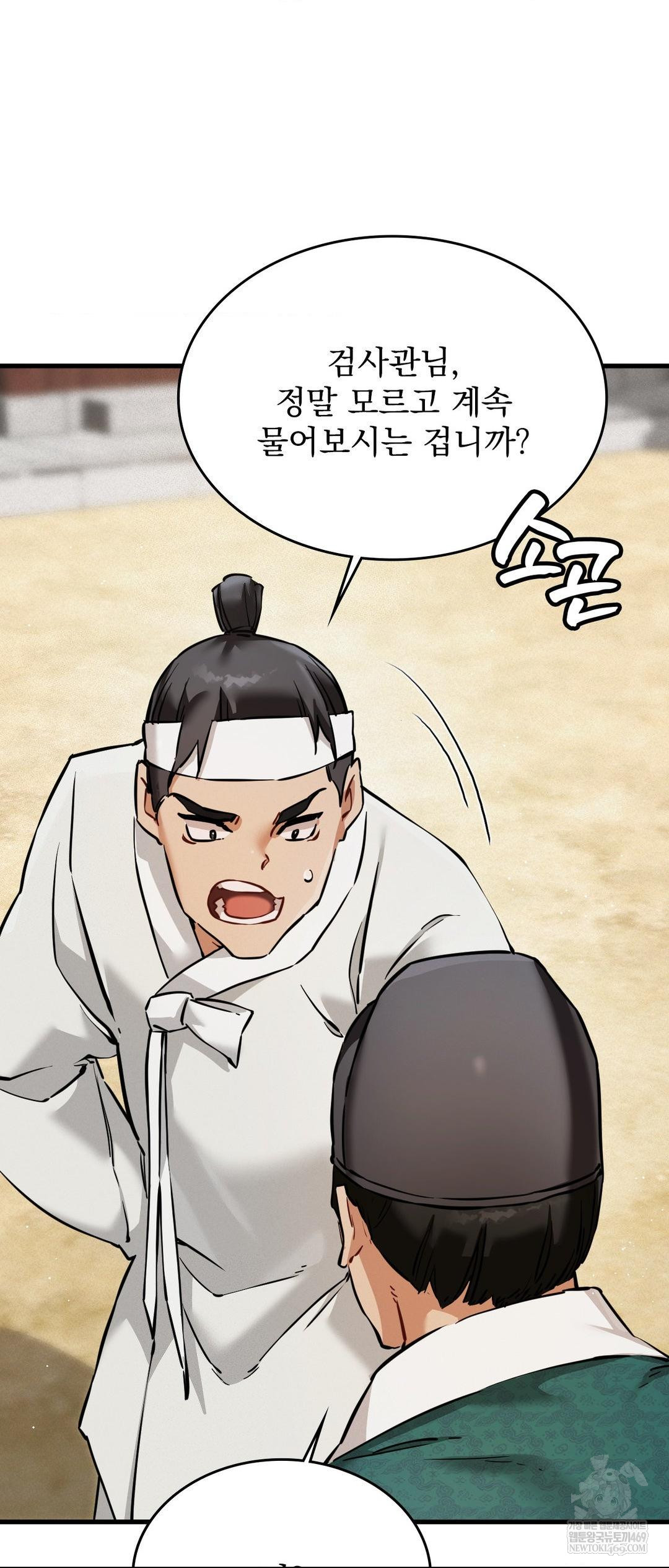 The Man Who Became a Eunuch Raw Chapter 3 Page 8