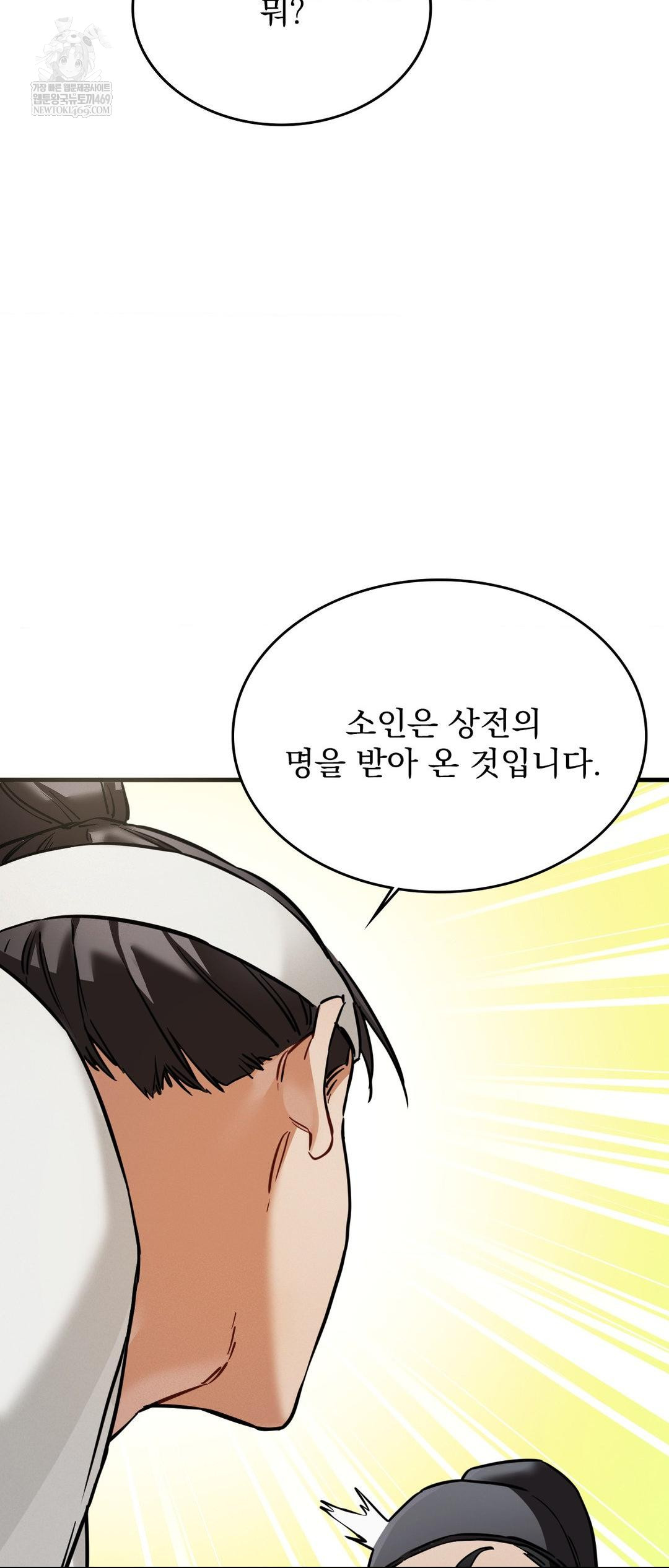 The Man Who Became a Eunuch Raw Chapter 3 Page 9