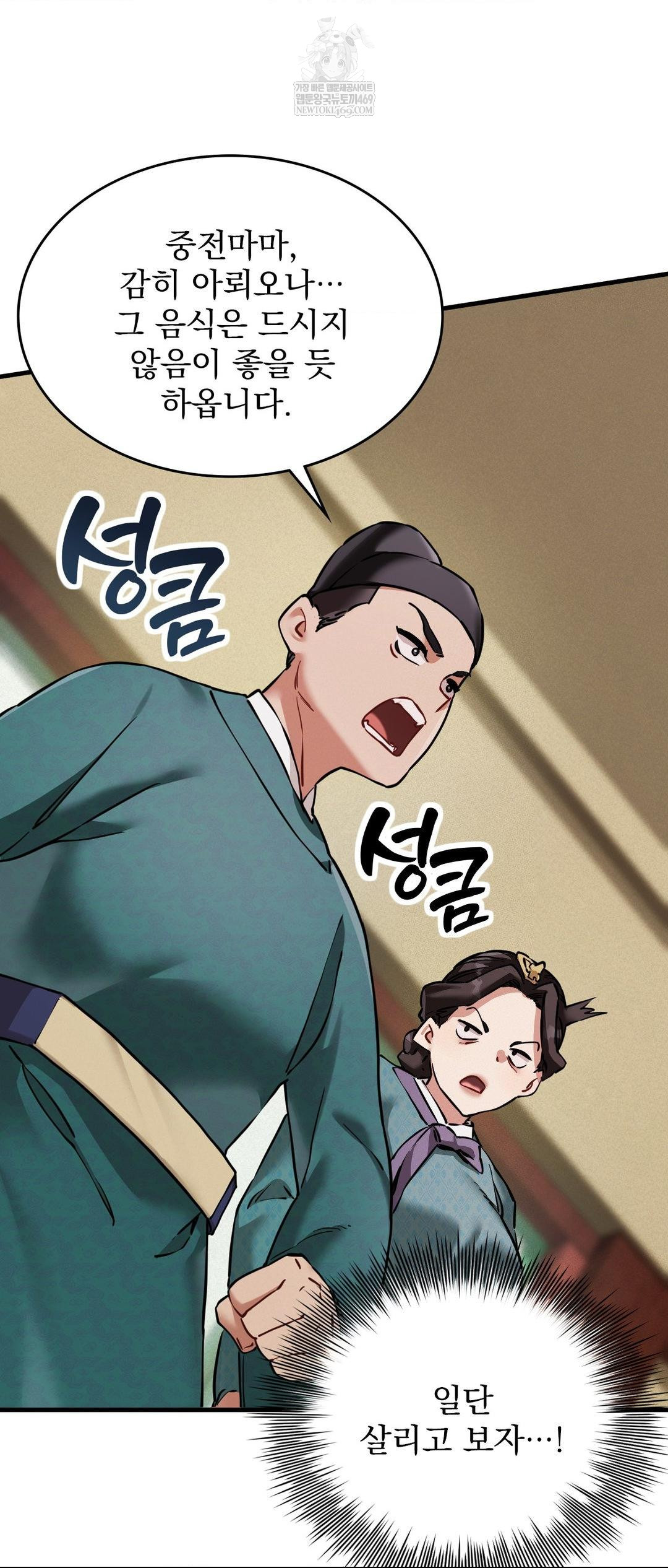 The Man Who Became a Eunuch Raw Chapter 4 Page 11