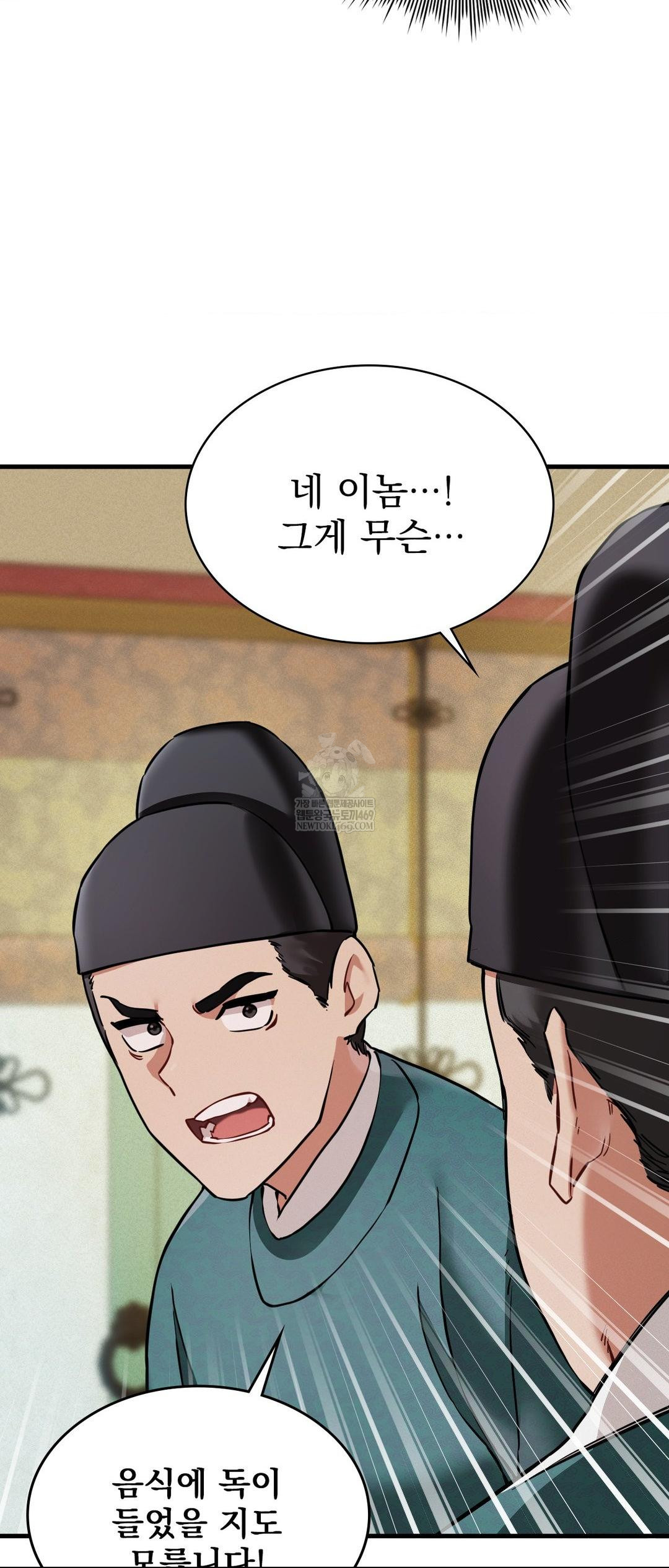 The Man Who Became a Eunuch Raw Chapter 4 Page 12