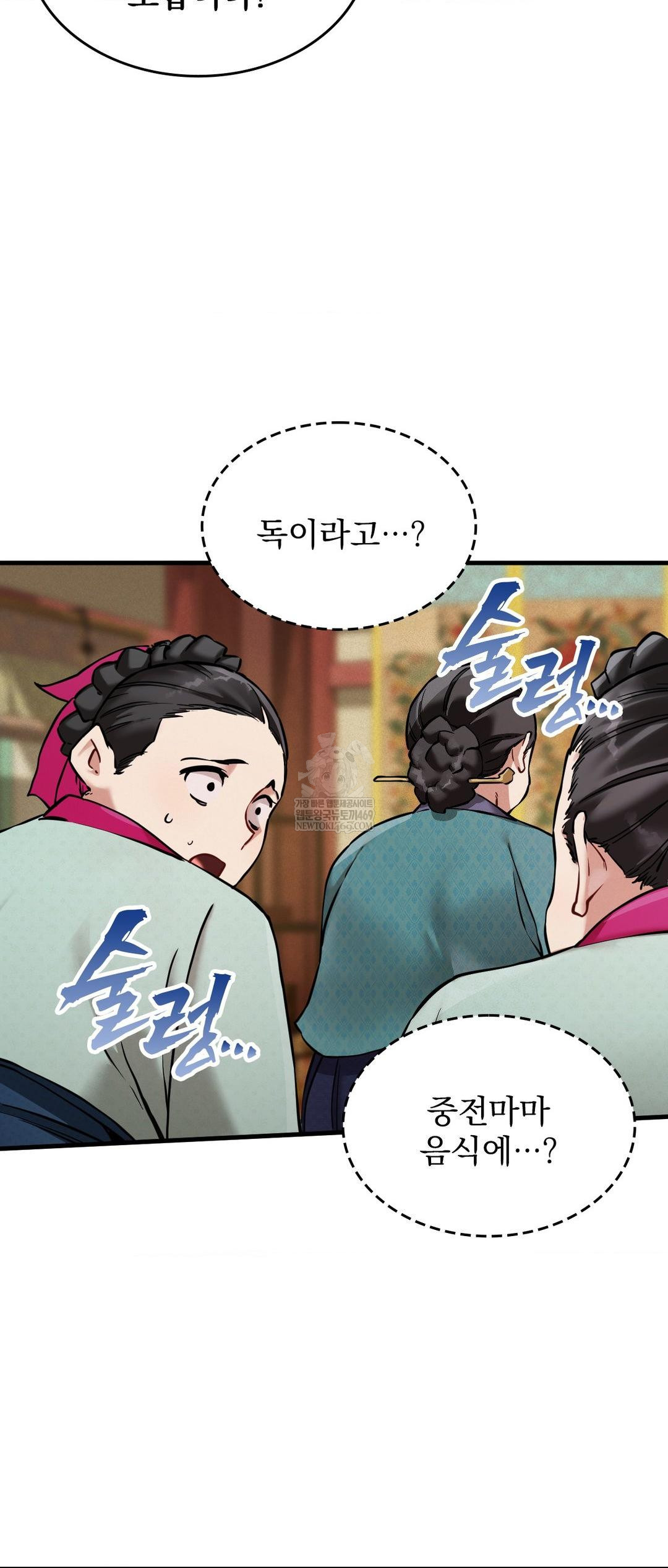 The Man Who Became a Eunuch Raw Chapter 4 Page 13