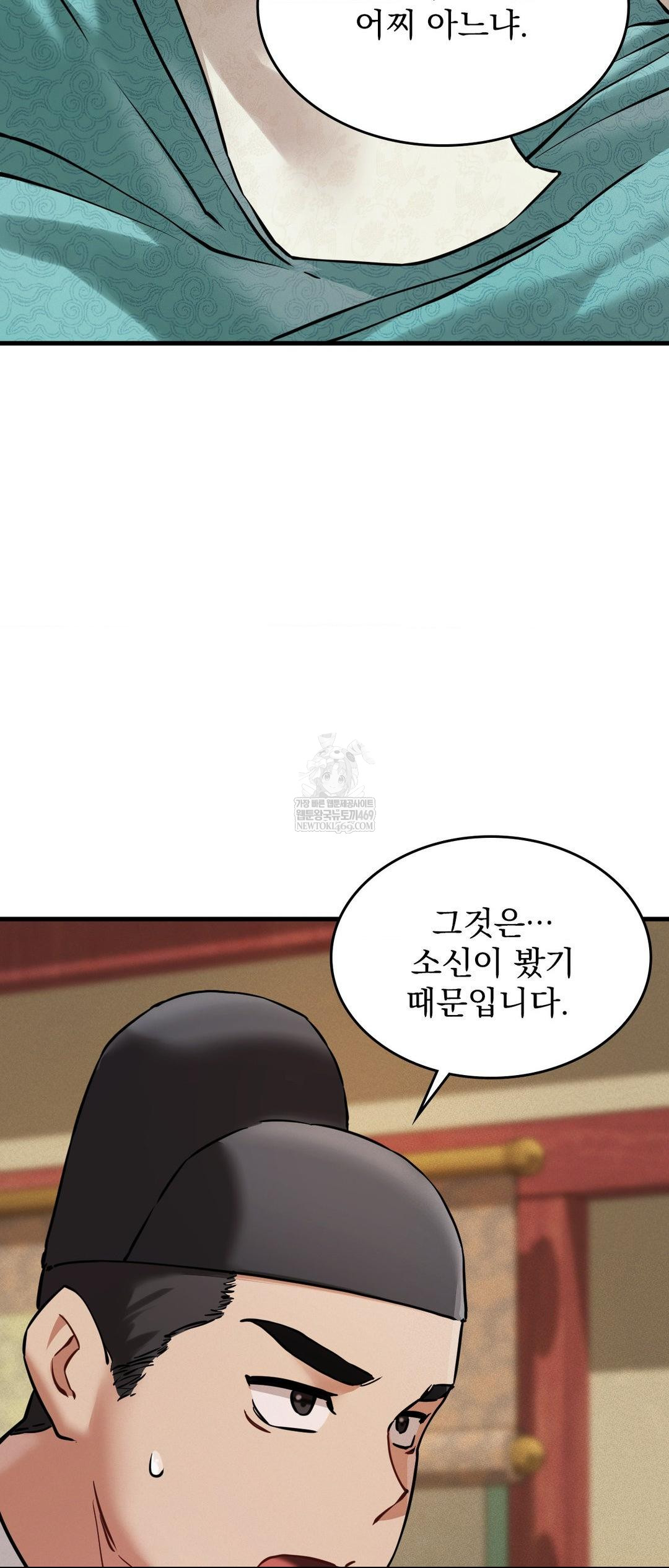 The Man Who Became a Eunuch Raw Chapter 4 Page 15