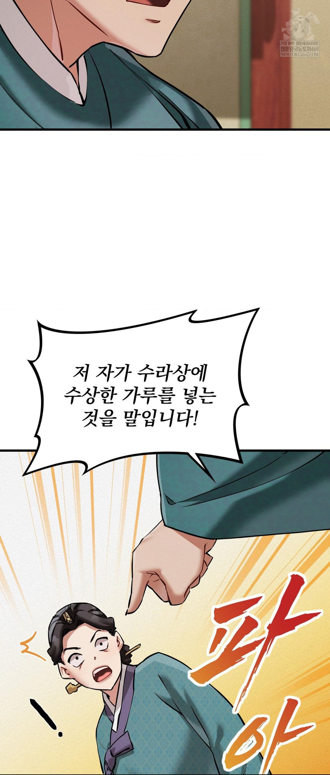 The Man Who Became a Eunuch Raw Chapter 4 Page 16