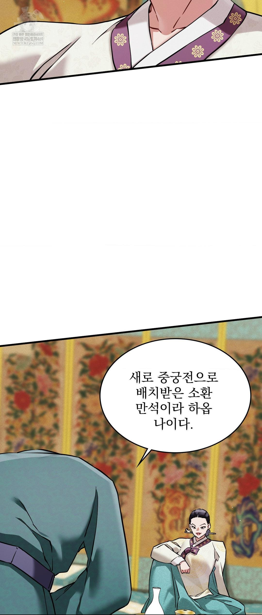 The Man Who Became a Eunuch Raw Chapter 4 Page 18