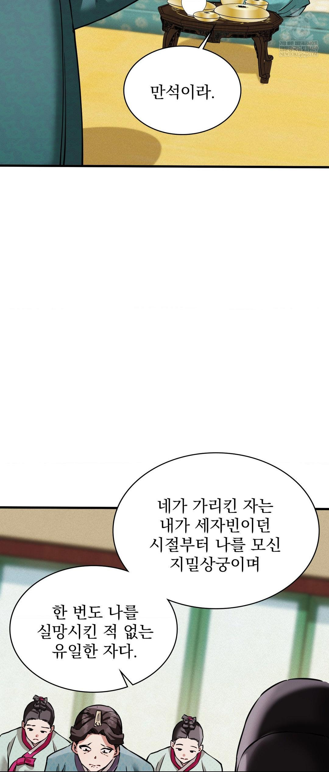 The Man Who Became a Eunuch Raw Chapter 4 Page 19