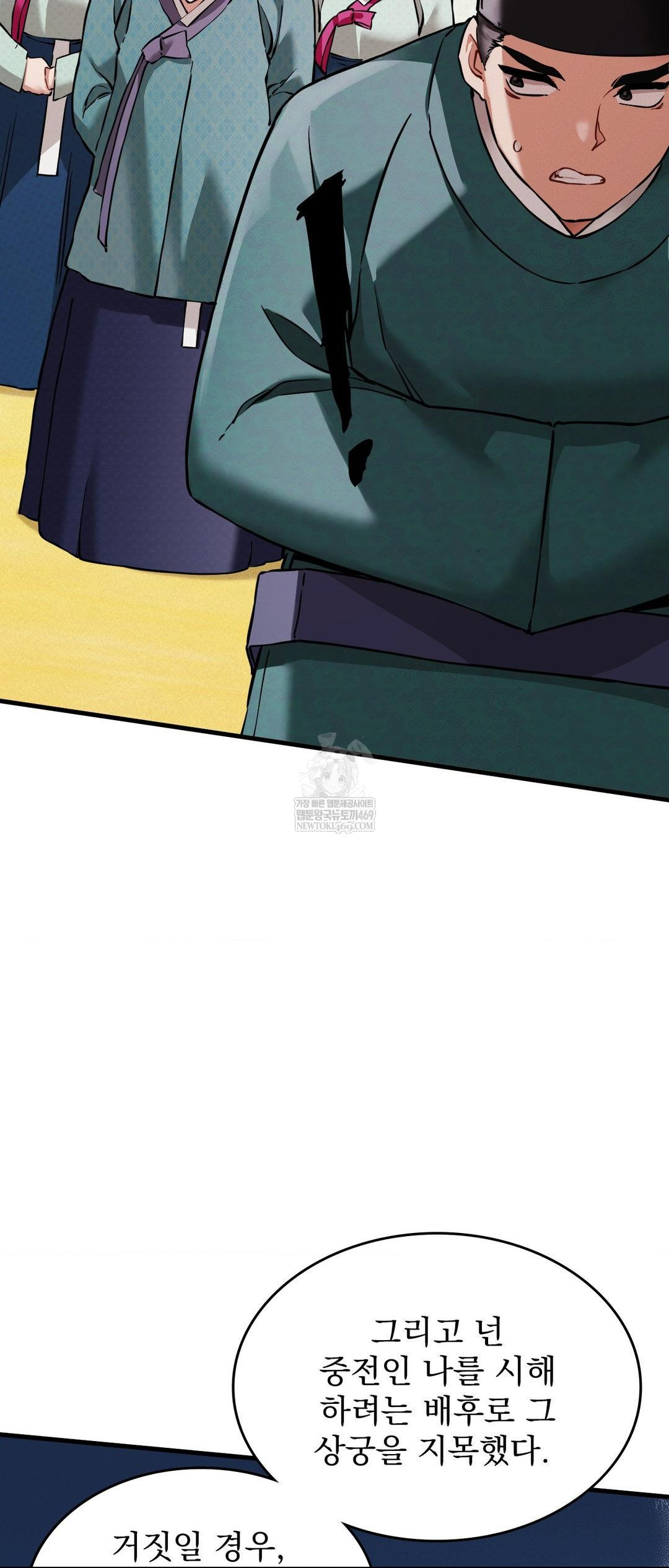 The Man Who Became a Eunuch Raw Chapter 4 Page 20