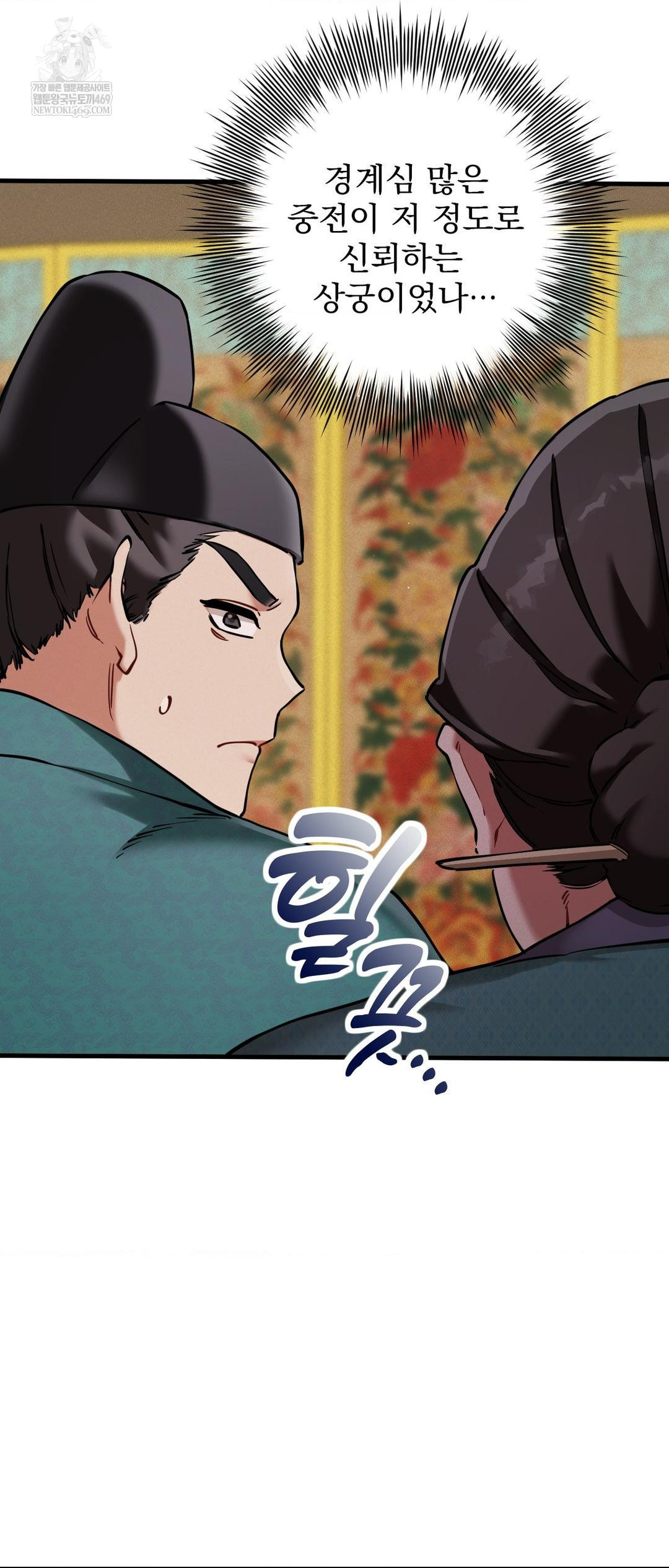 The Man Who Became a Eunuch Raw Chapter 4 Page 22