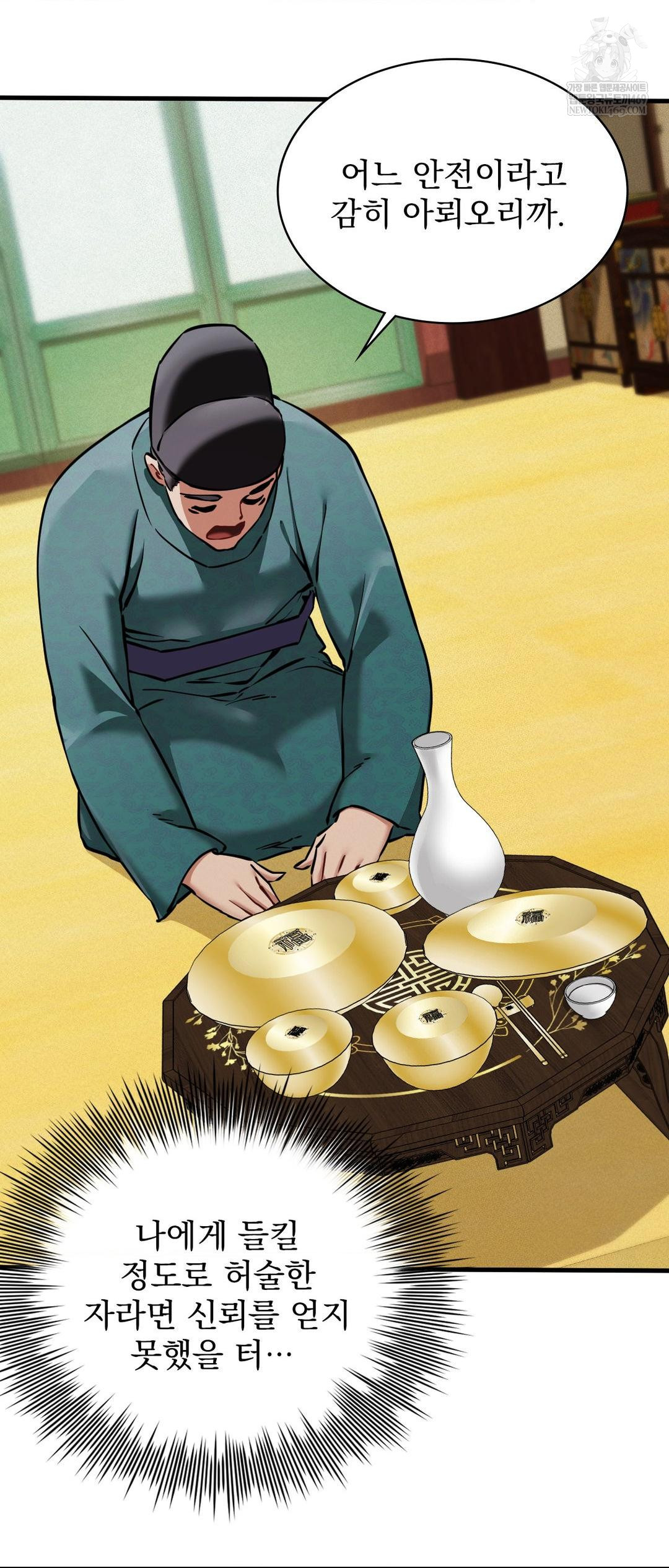 The Man Who Became a Eunuch Raw Chapter 4 Page 23