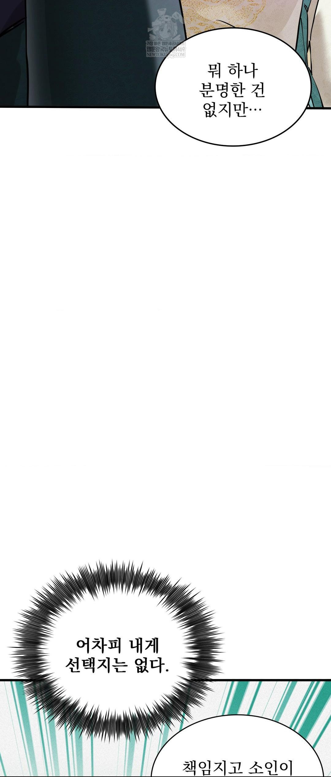 The Man Who Became a Eunuch Raw Chapter 4 Page 25