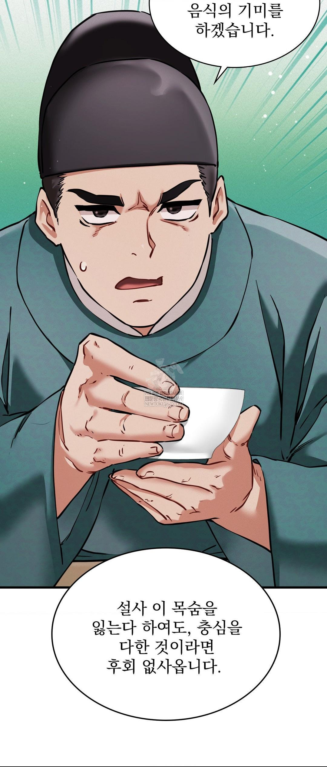 The Man Who Became a Eunuch Raw Chapter 4 Page 26