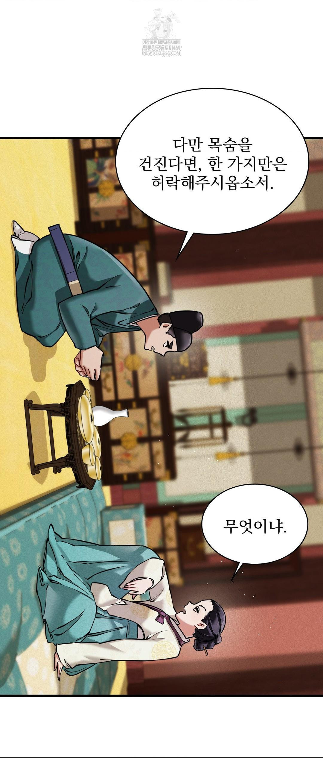 The Man Who Became a Eunuch Raw Chapter 4 Page 27