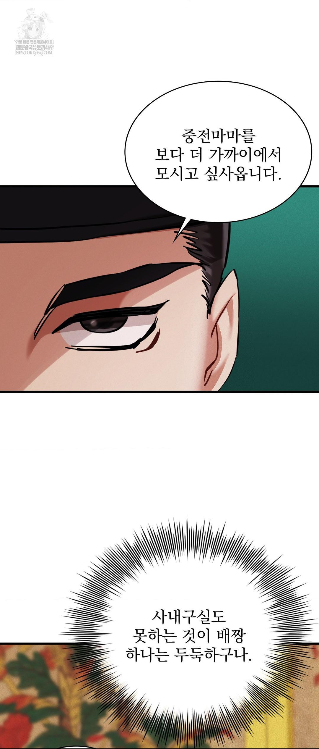 The Man Who Became a Eunuch Raw Chapter 4 Page 28