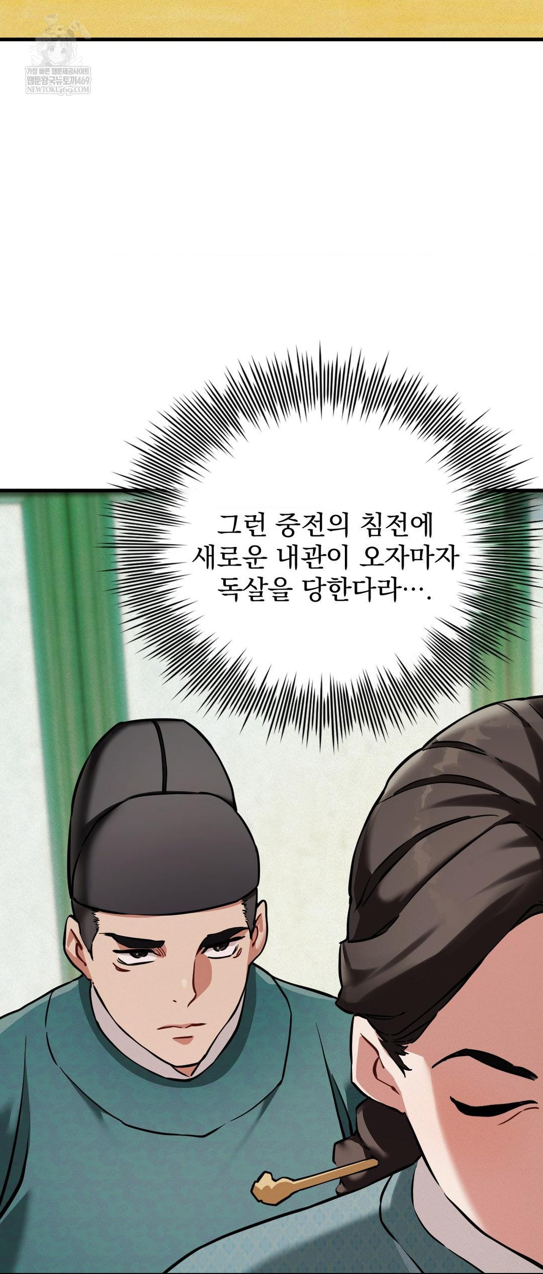 The Man Who Became a Eunuch Raw Chapter 4 Page 3