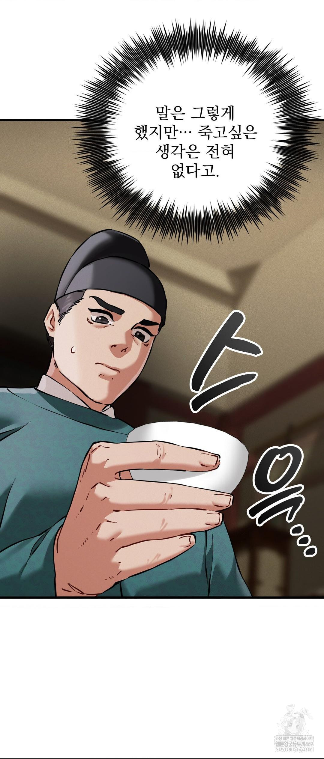 The Man Who Became a Eunuch Raw Chapter 4 Page 30