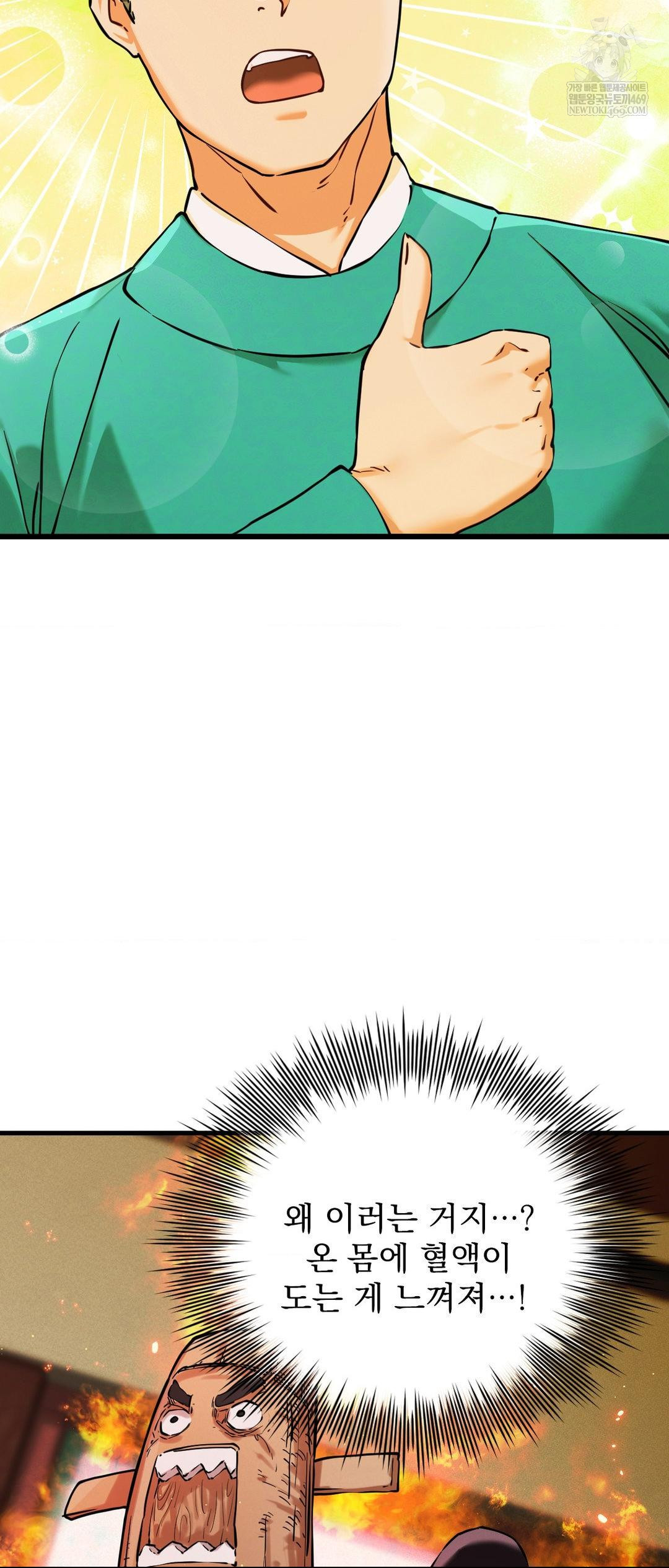 The Man Who Became a Eunuch Raw Chapter 4 Page 36