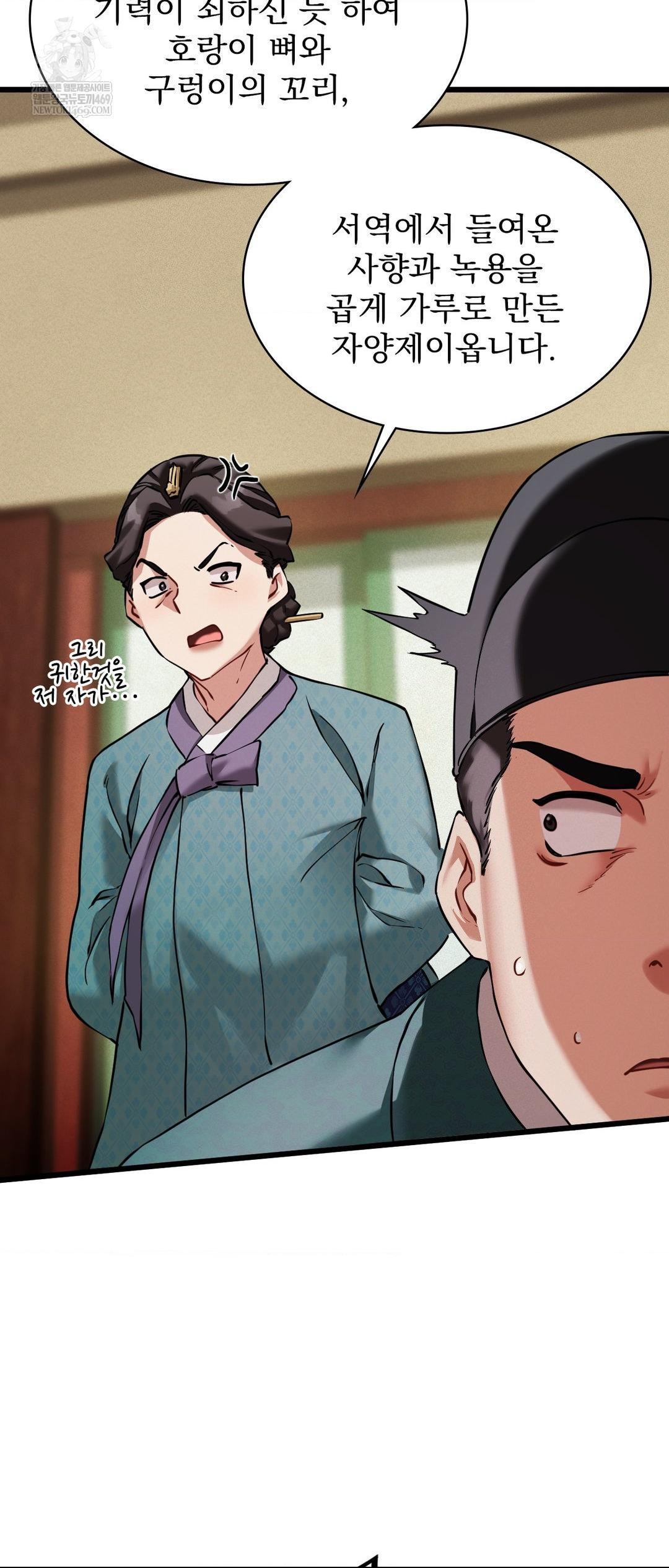 The Man Who Became a Eunuch Raw Chapter 4 Page 39