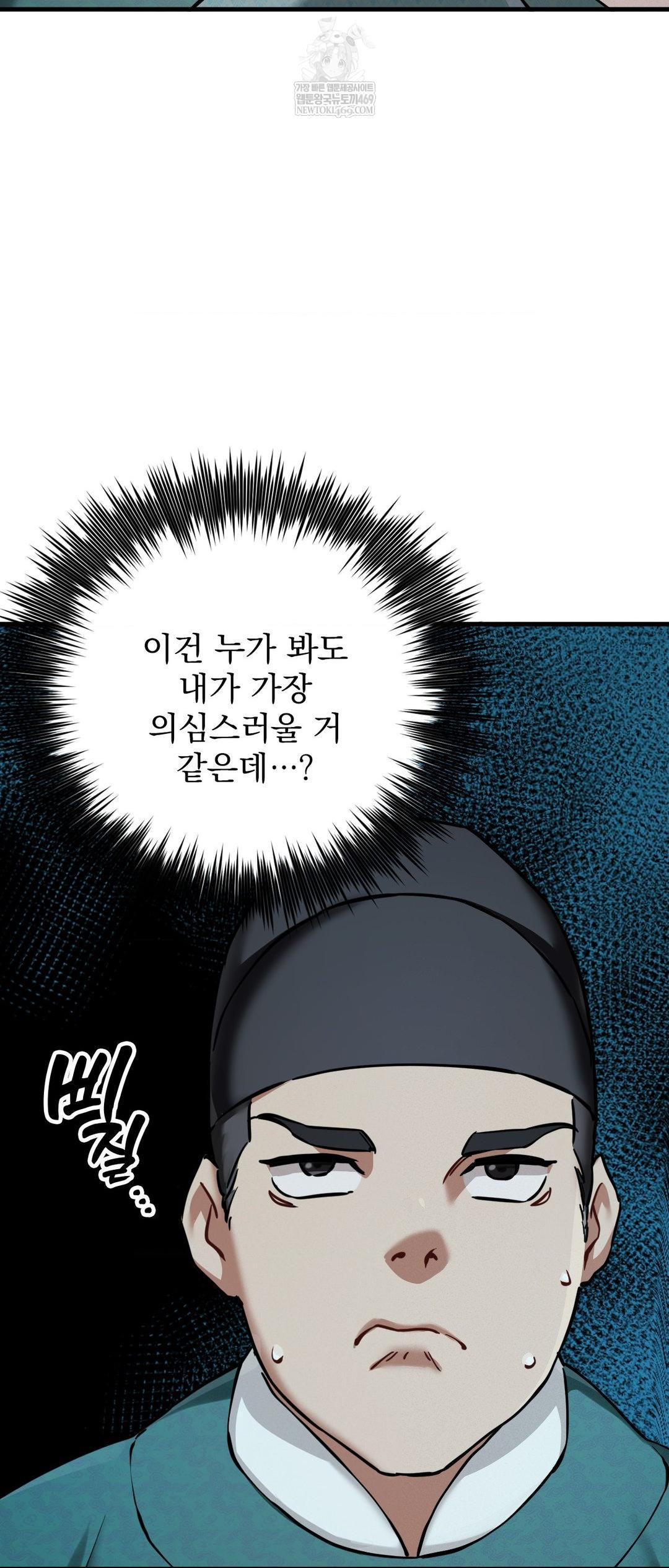 The Man Who Became a Eunuch Raw Chapter 4 Page 4