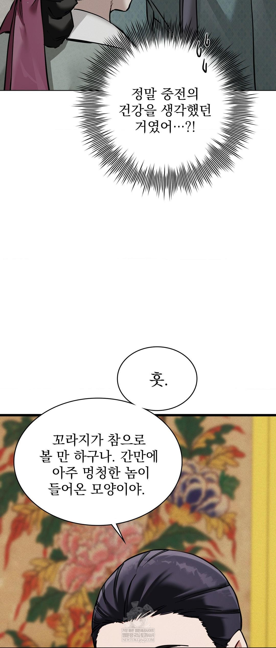 The Man Who Became a Eunuch Raw Chapter 4 Page 42