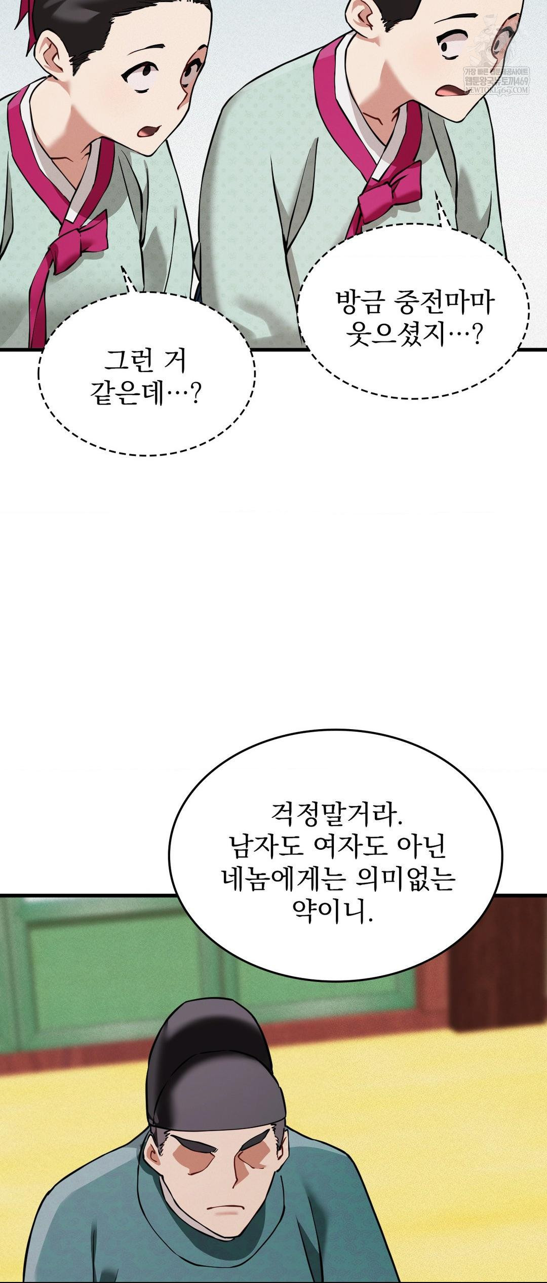 The Man Who Became a Eunuch Raw Chapter 4 Page 44