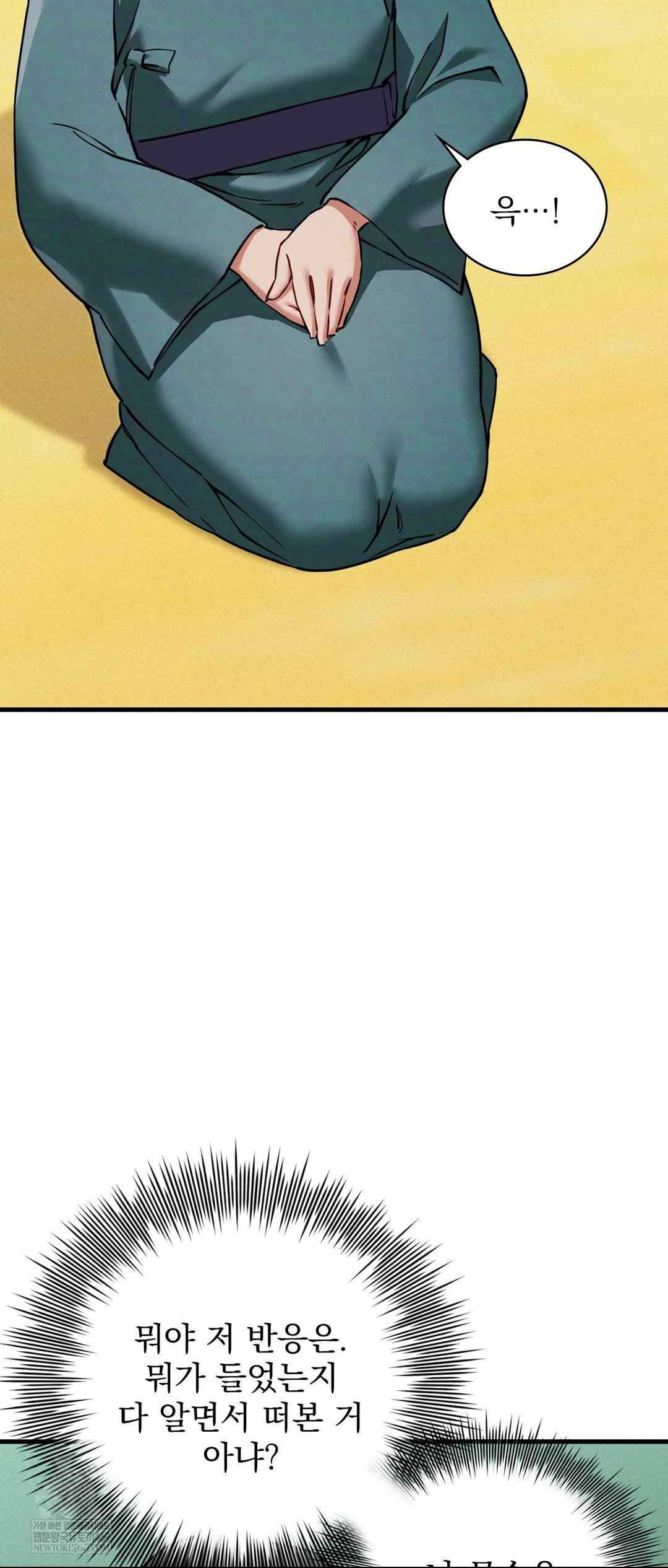 The Man Who Became a Eunuch Raw Chapter 4 Page 45