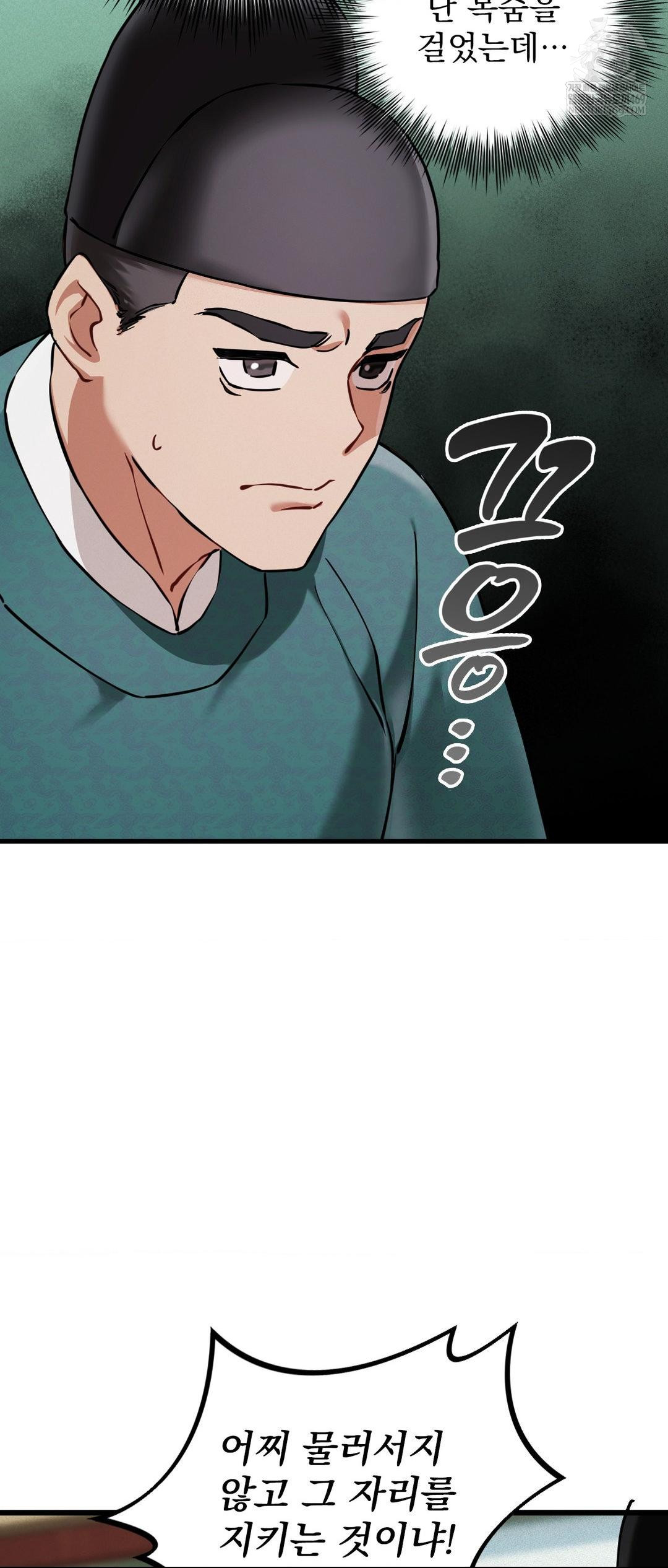 The Man Who Became a Eunuch Raw Chapter 4 Page 46