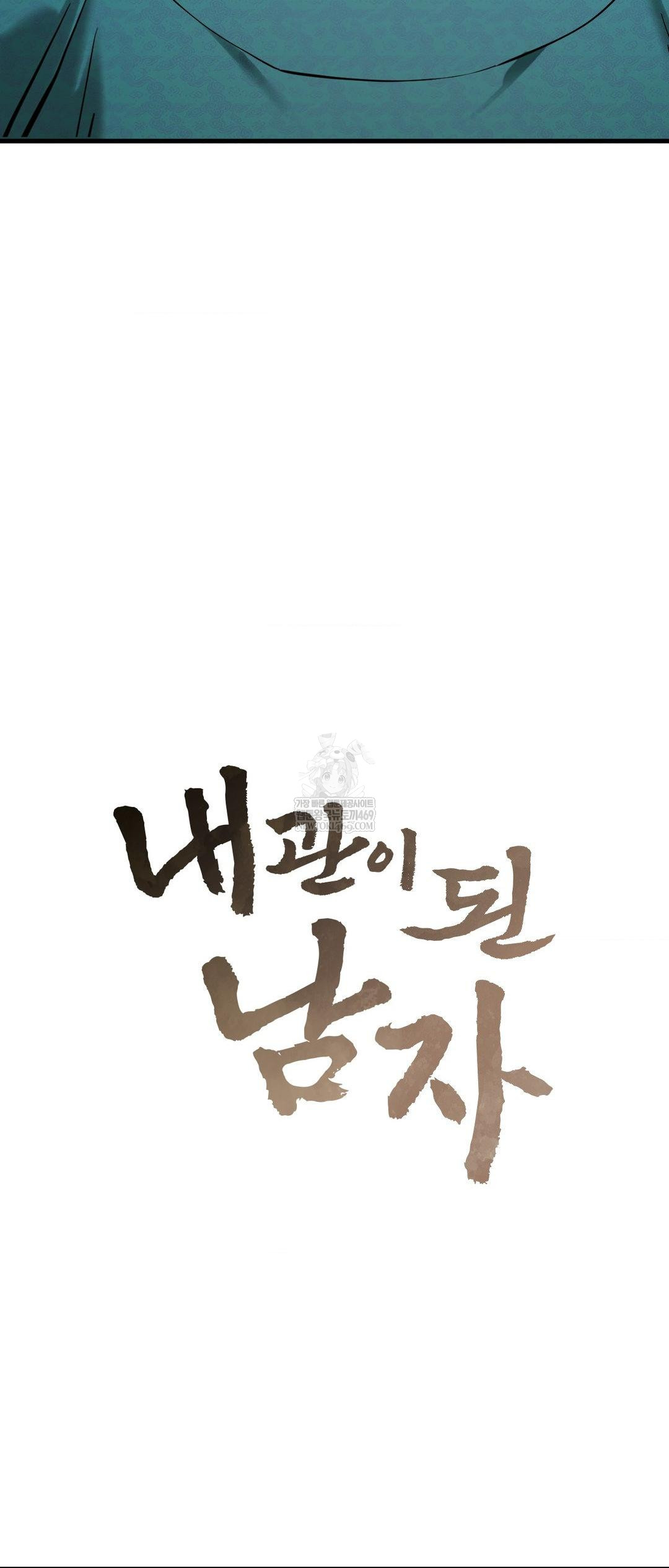 The Man Who Became a Eunuch Raw Chapter 4 Page 5