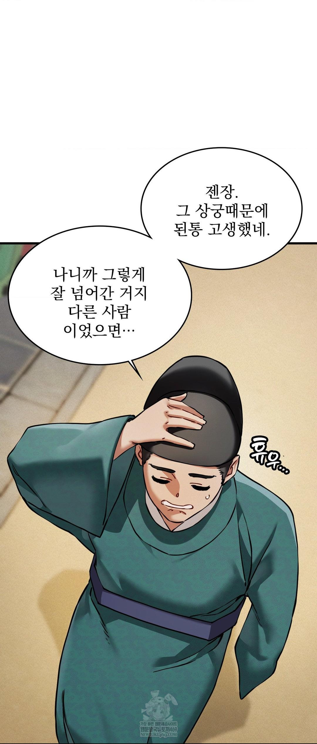 The Man Who Became a Eunuch Raw Chapter 4 Page 51