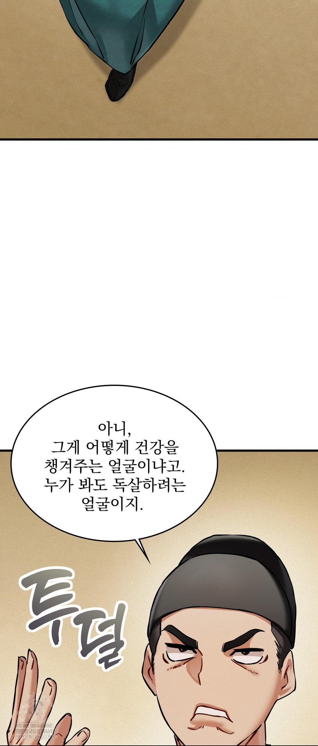 The Man Who Became a Eunuch Raw Chapter 4 Page 52