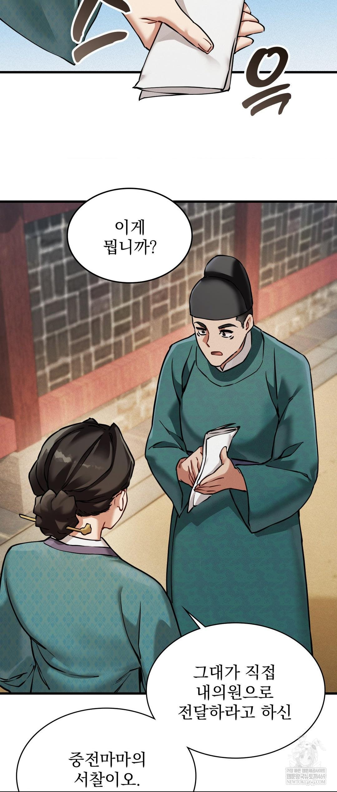 The Man Who Became a Eunuch Raw Chapter 4 Page 57