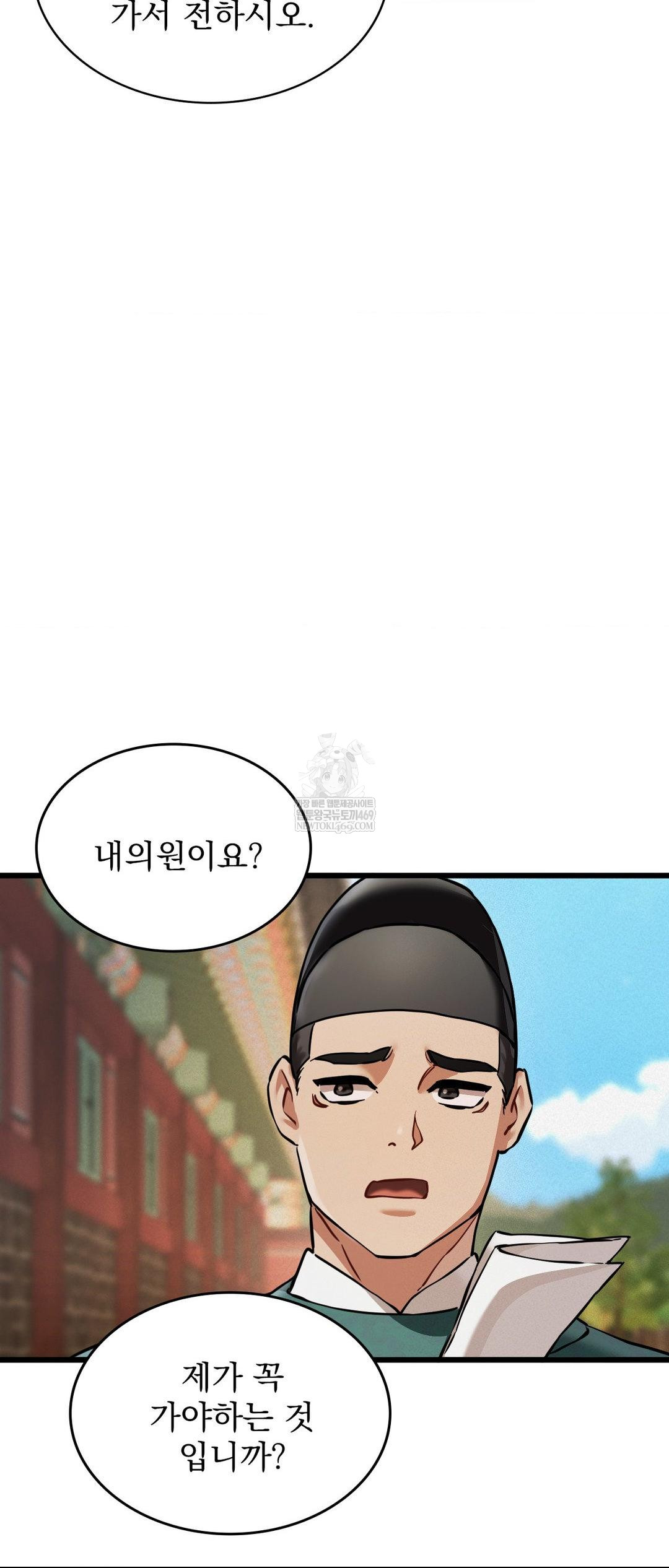 The Man Who Became a Eunuch Raw Chapter 4 Page 58