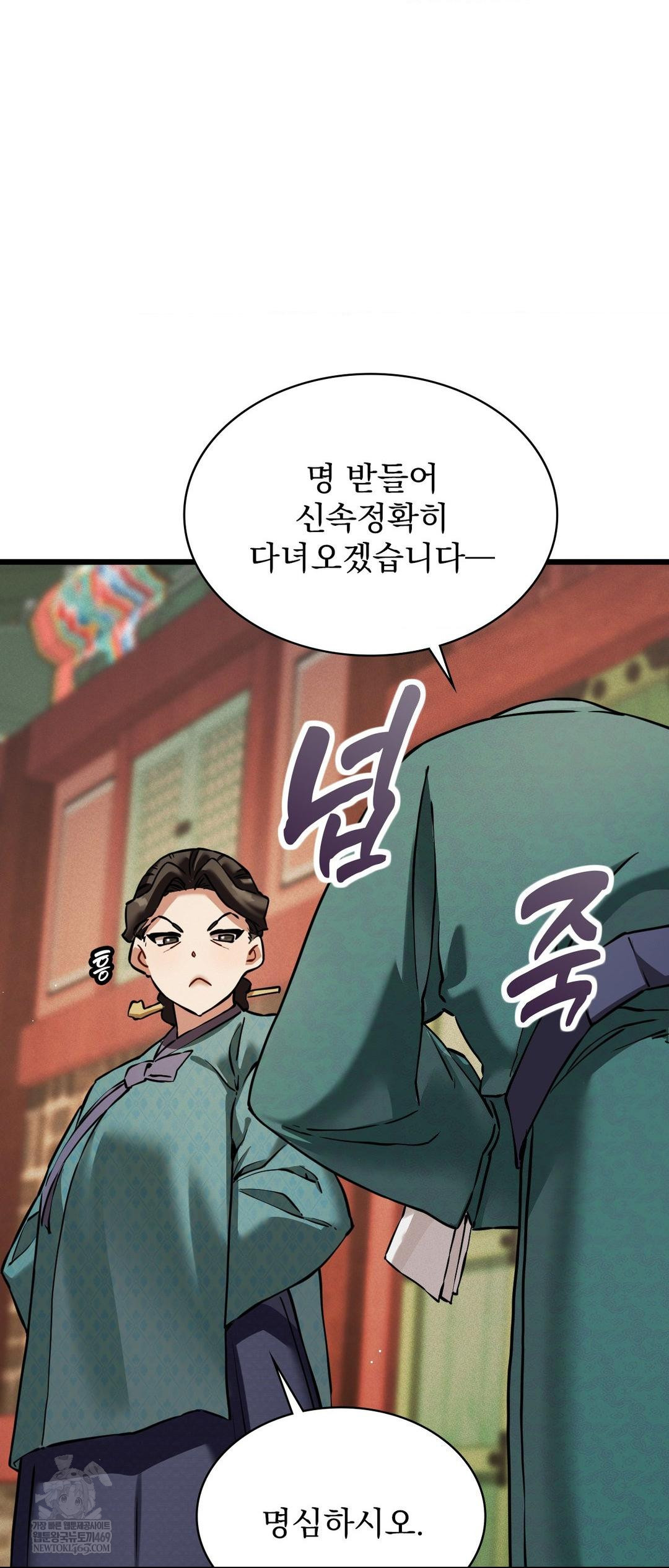 The Man Who Became a Eunuch Raw Chapter 4 Page 60