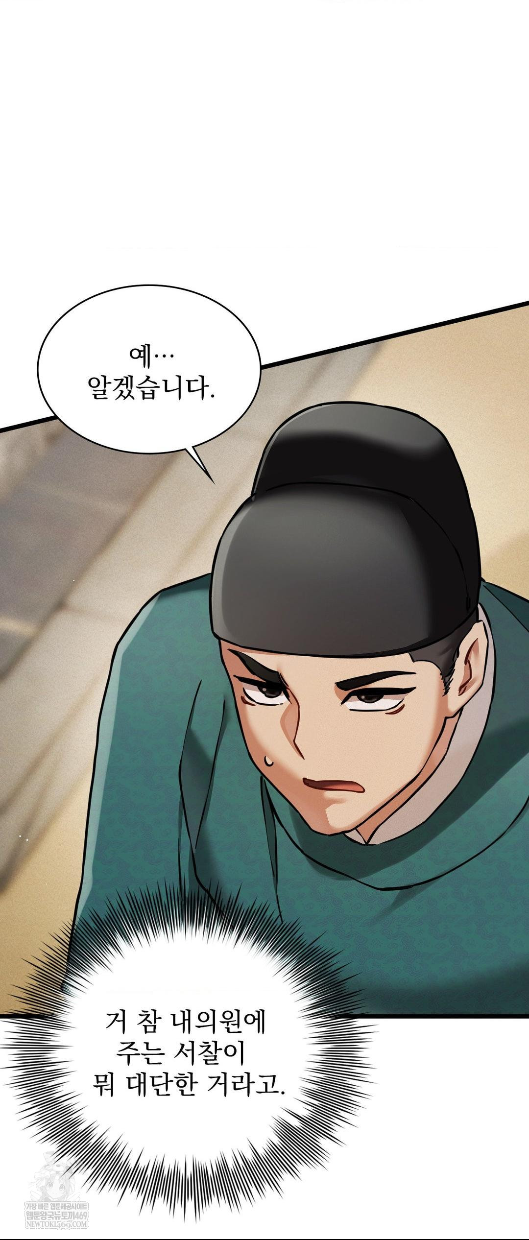 The Man Who Became a Eunuch Raw Chapter 4 Page 62