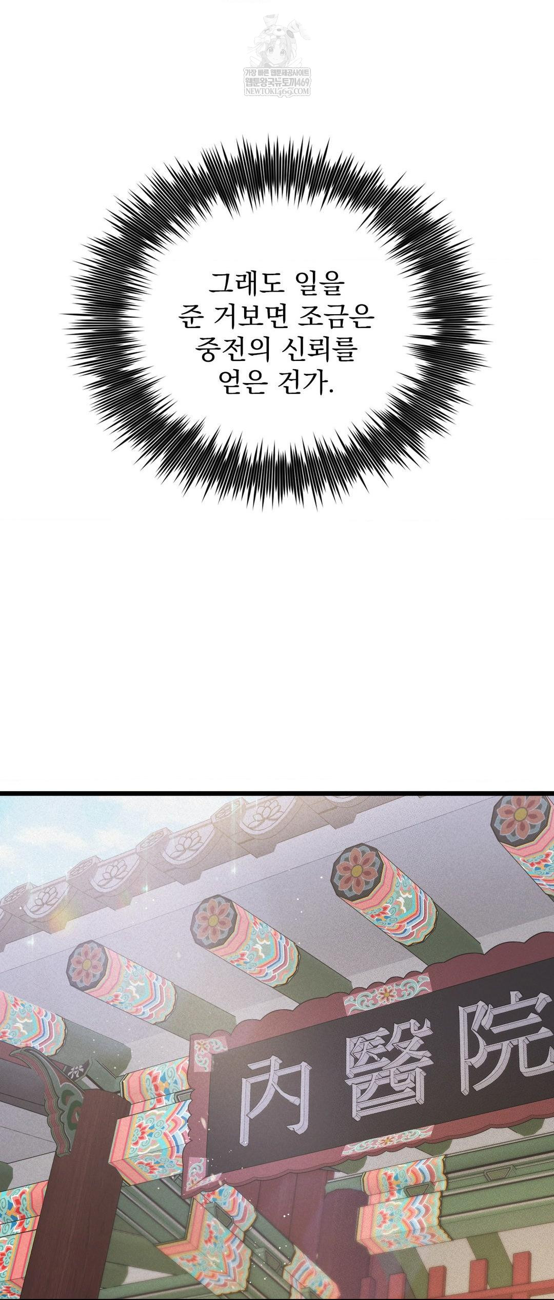 The Man Who Became a Eunuch Raw Chapter 4 Page 63