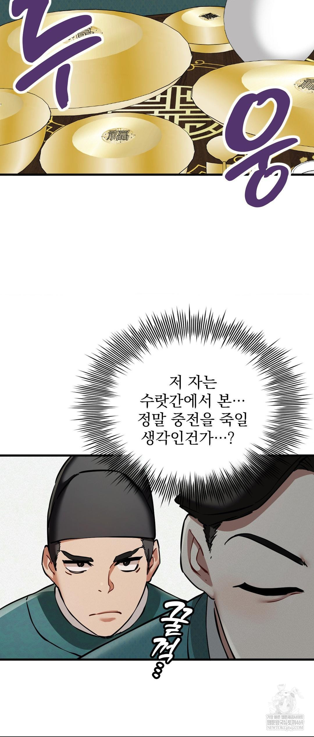 The Man Who Became a Eunuch Raw Chapter 4 Page 7