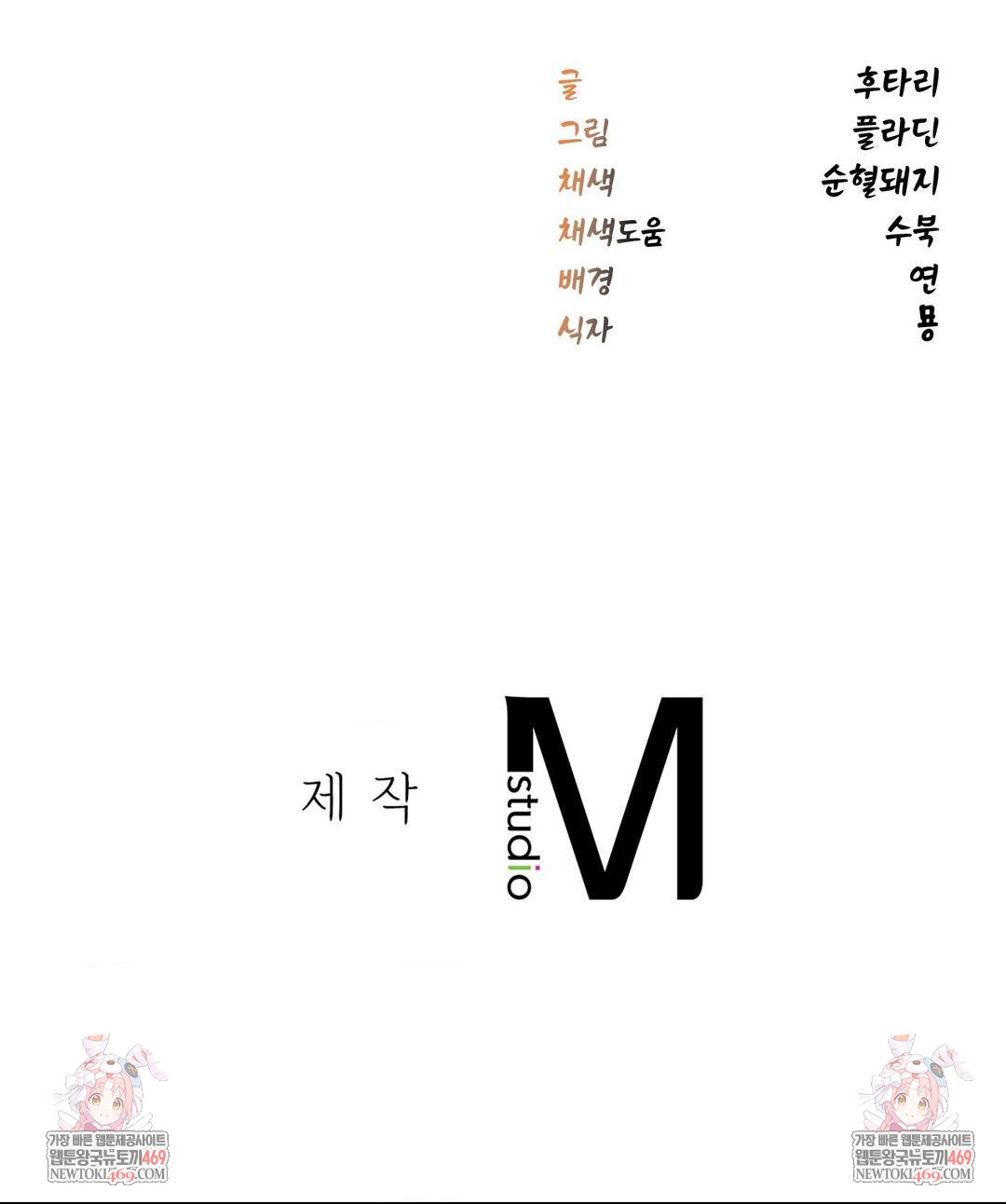 The Man Who Became a Eunuch Raw Chapter 4 Page 77