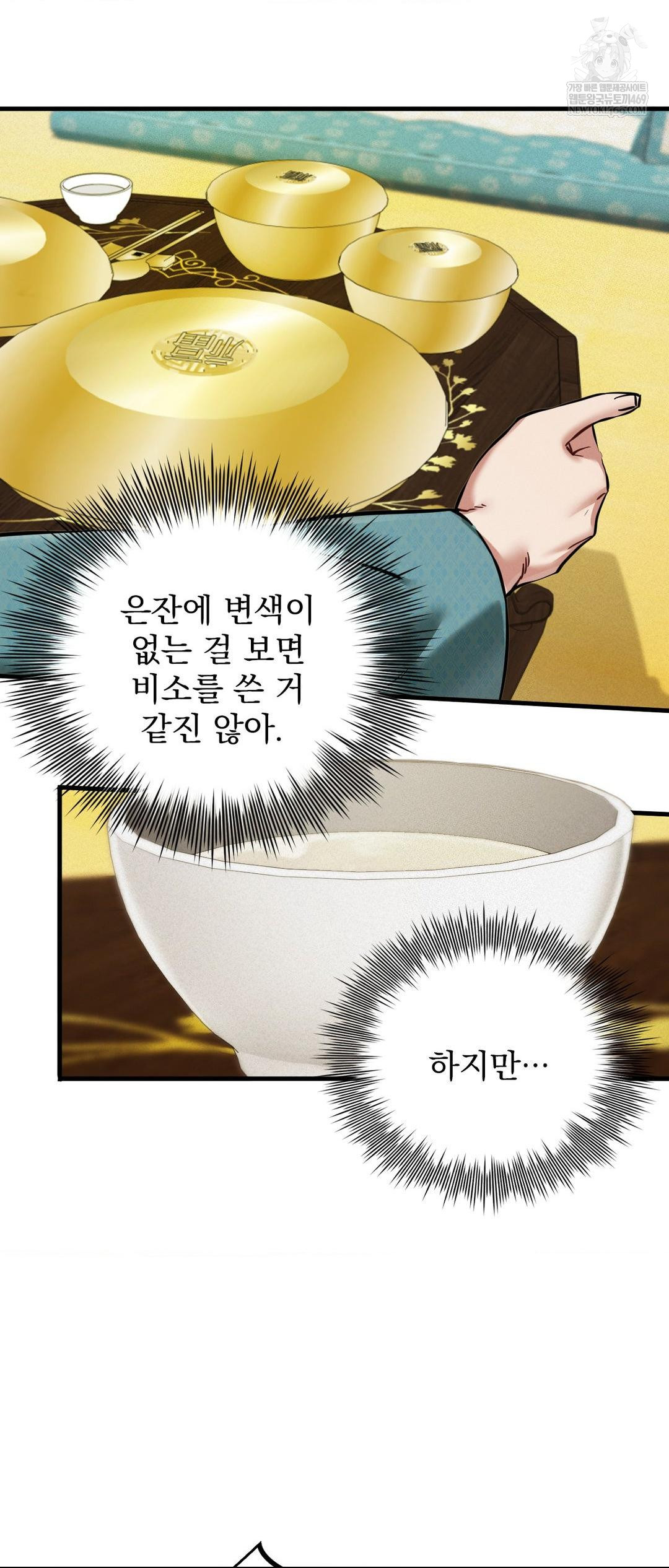 The Man Who Became a Eunuch Raw Chapter 4 Page 9